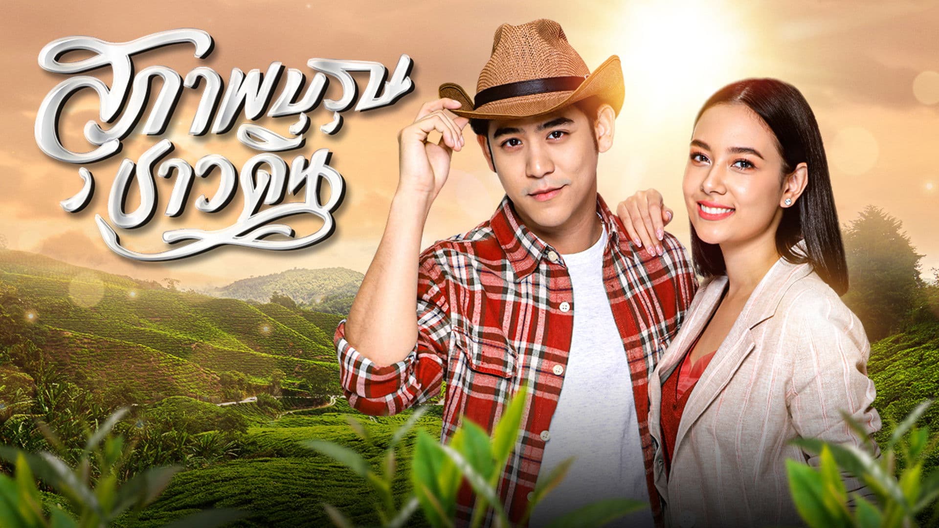 សុភាពបុរសកម្សត់