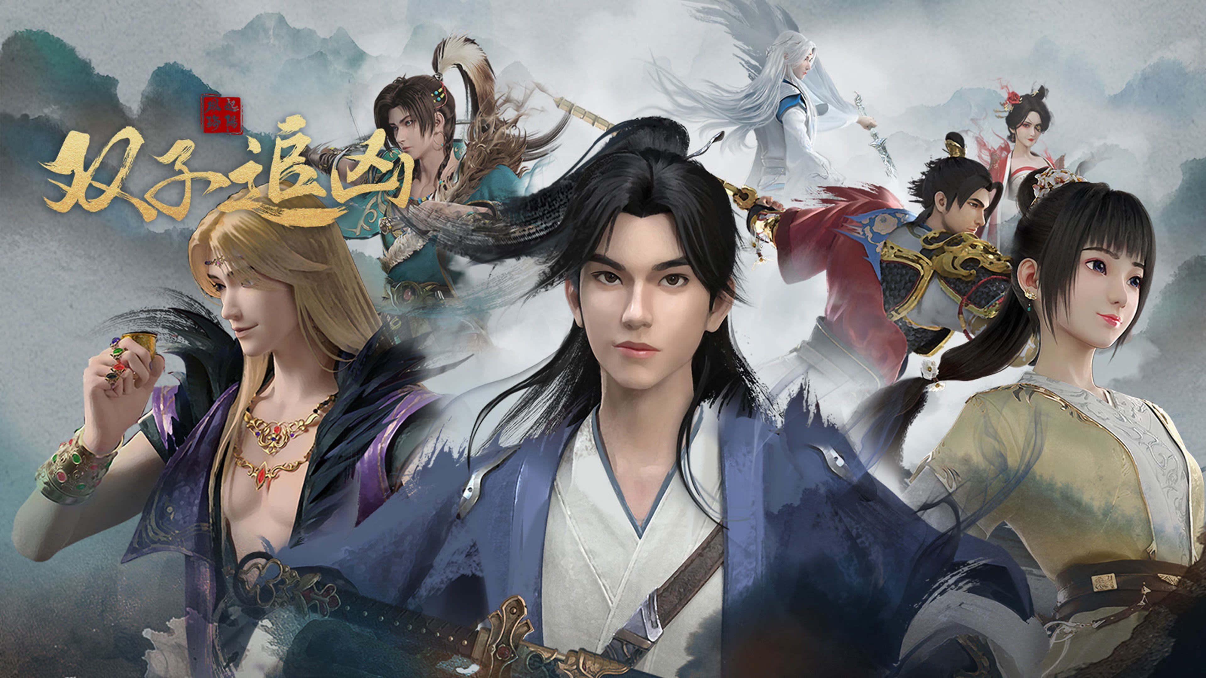 风起洛阳之双子追凶