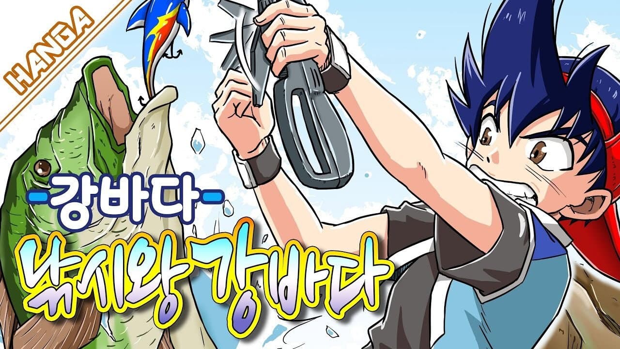 スーパーフィッシング グランダー武蔵