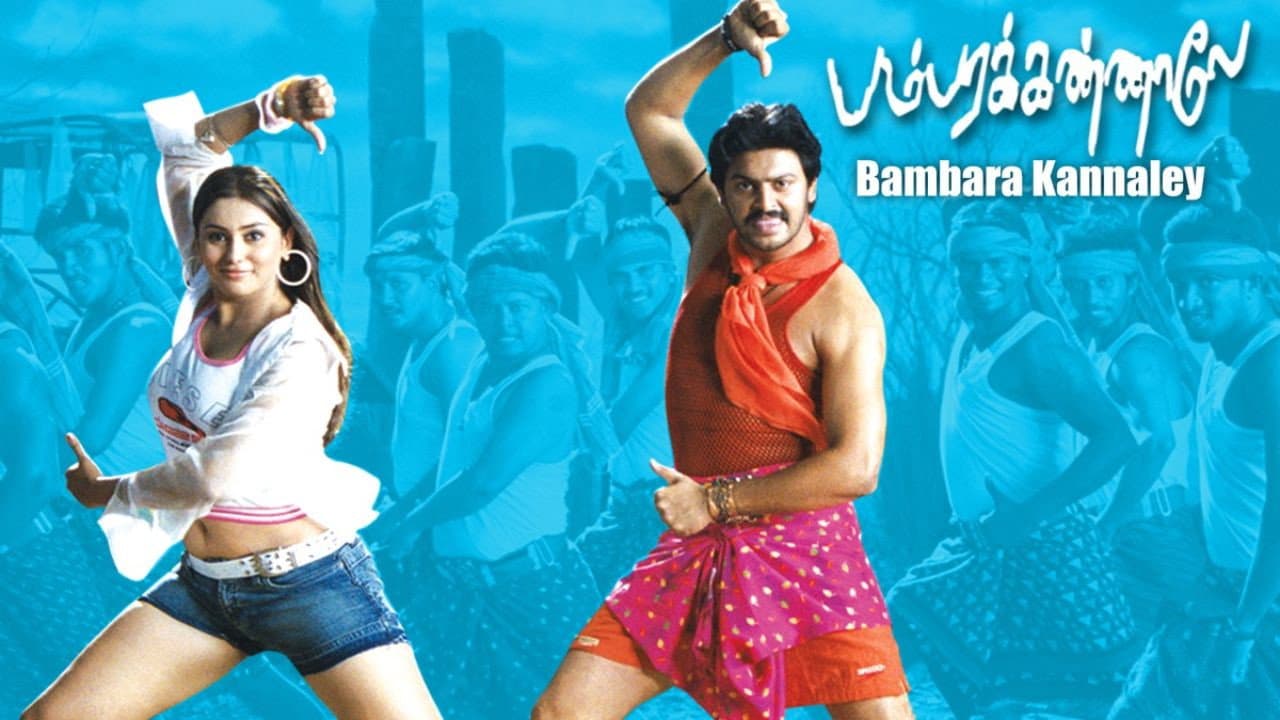 பம்பர கண்ணாலே