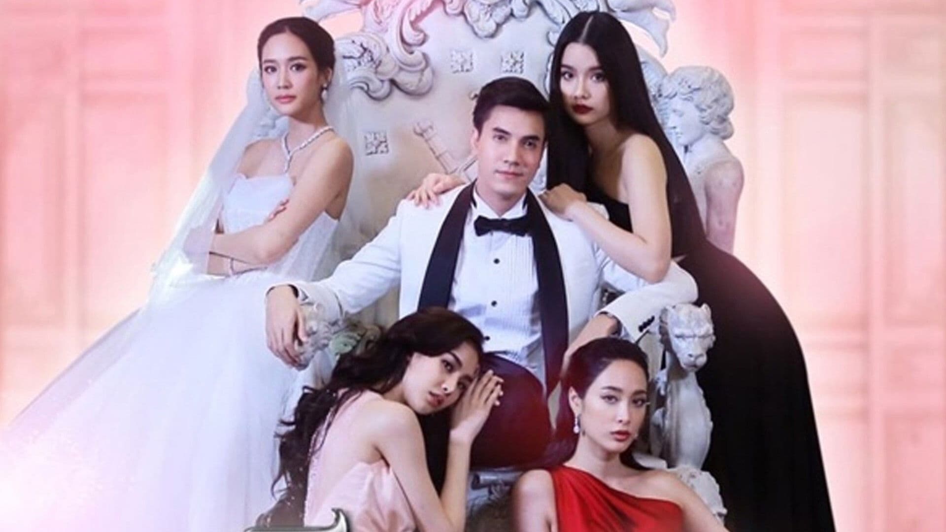 เมียจำเป็น