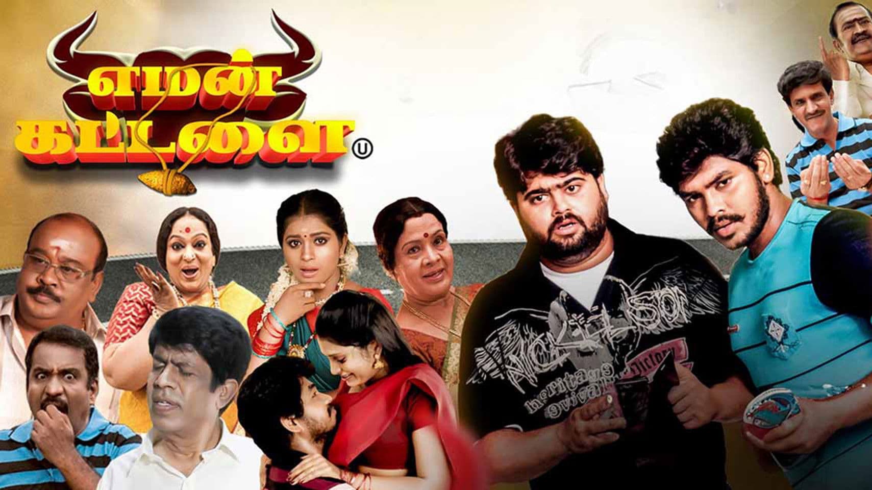 எமன் கட்டளை