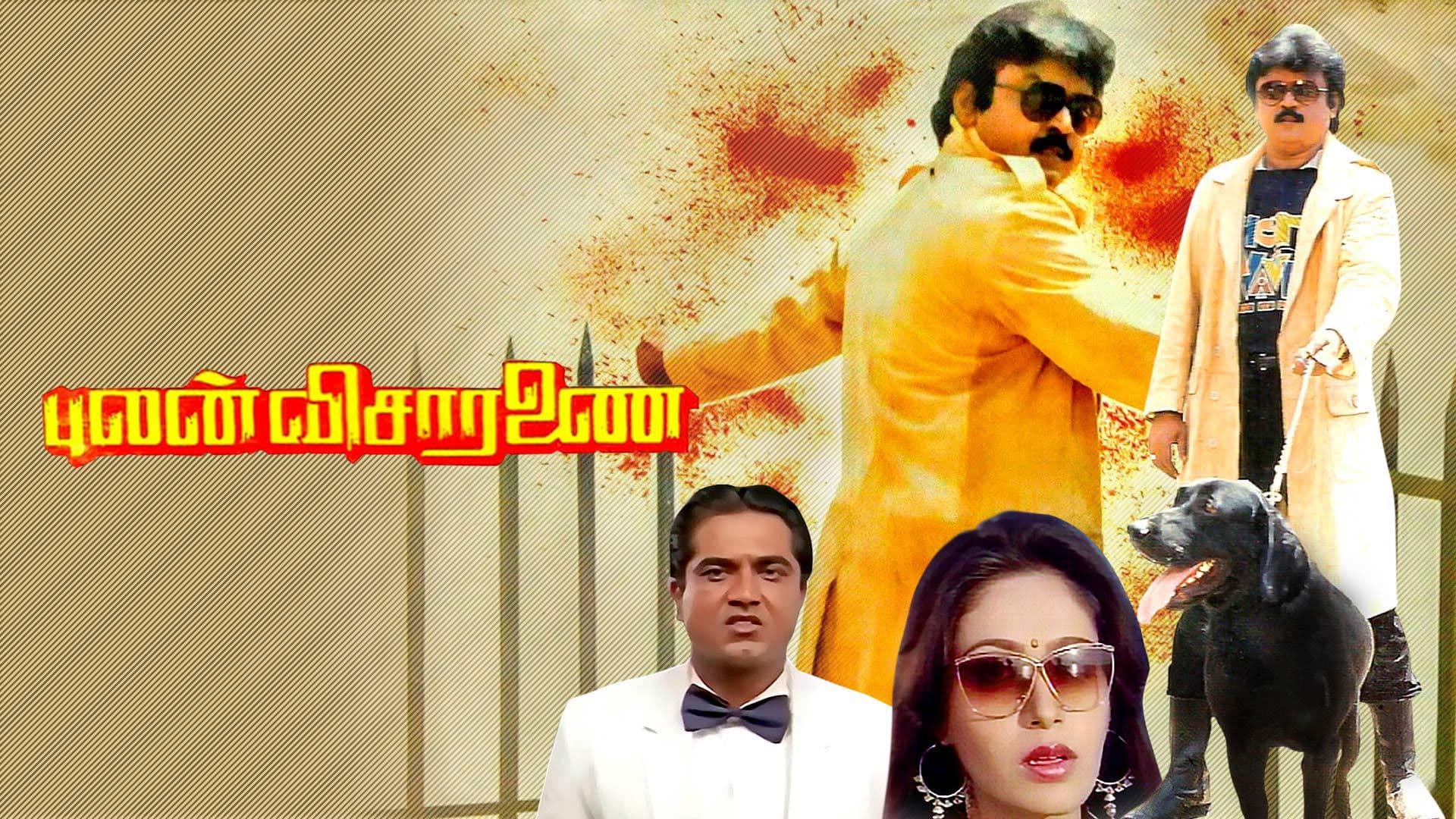 புலன் விசாரணை