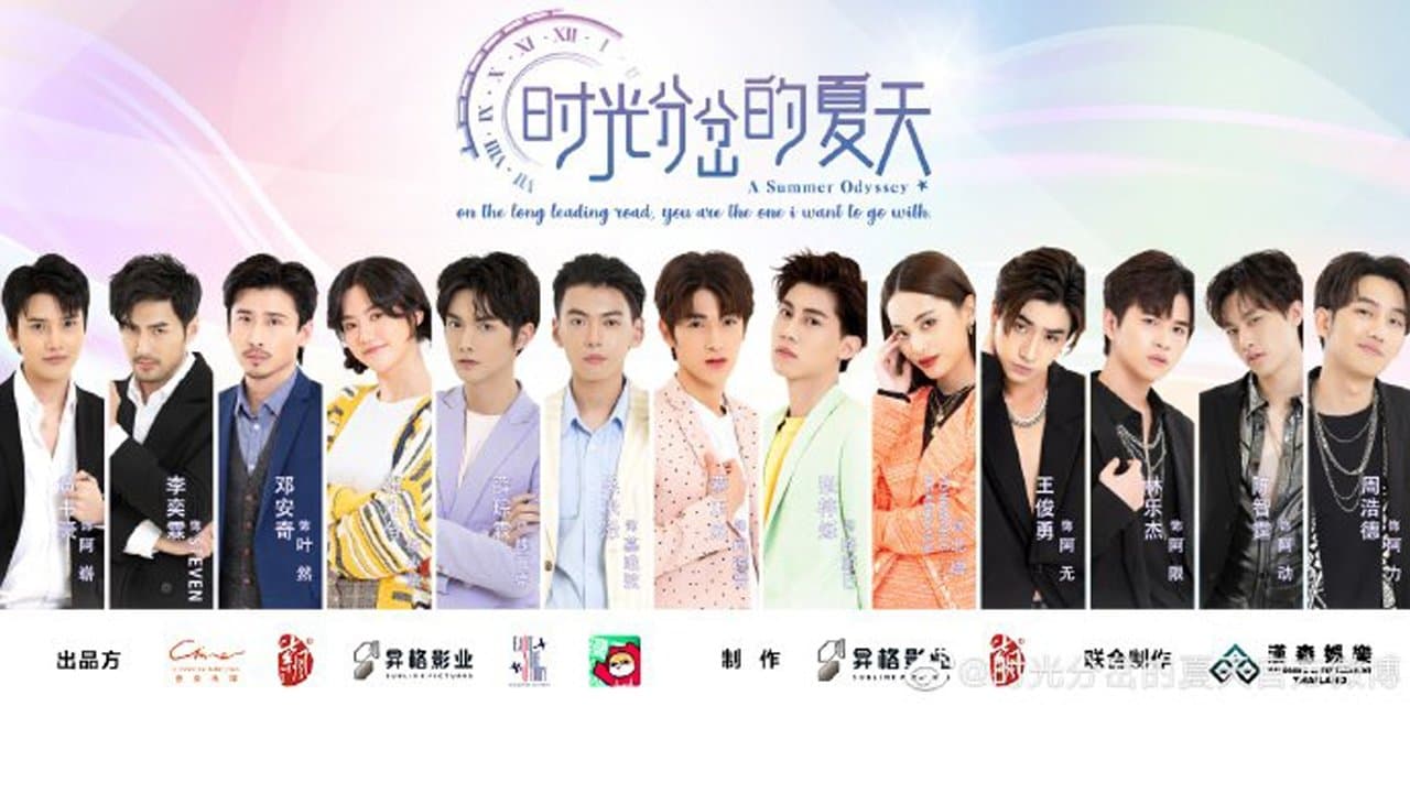 时光分岔的夏天