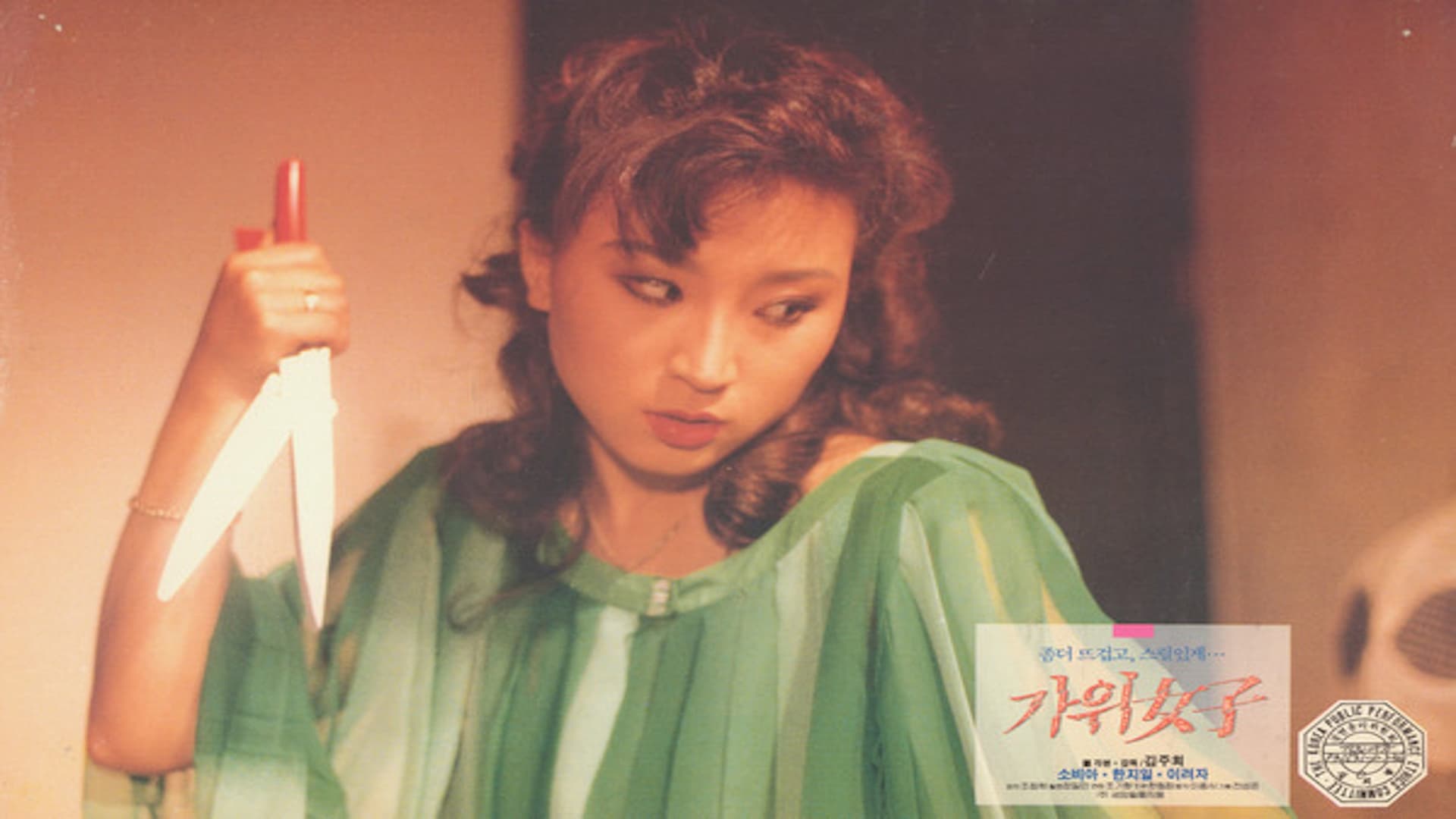 가위여자