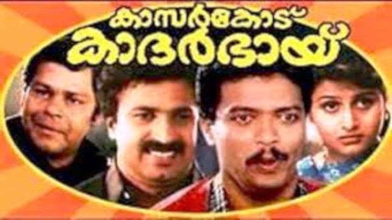കാസർകോട് കാദർഭായ്