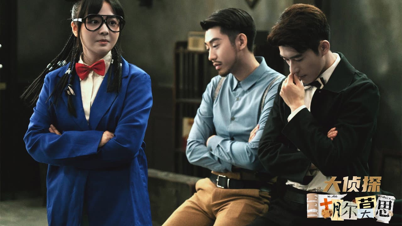 大侦探胡尔莫思