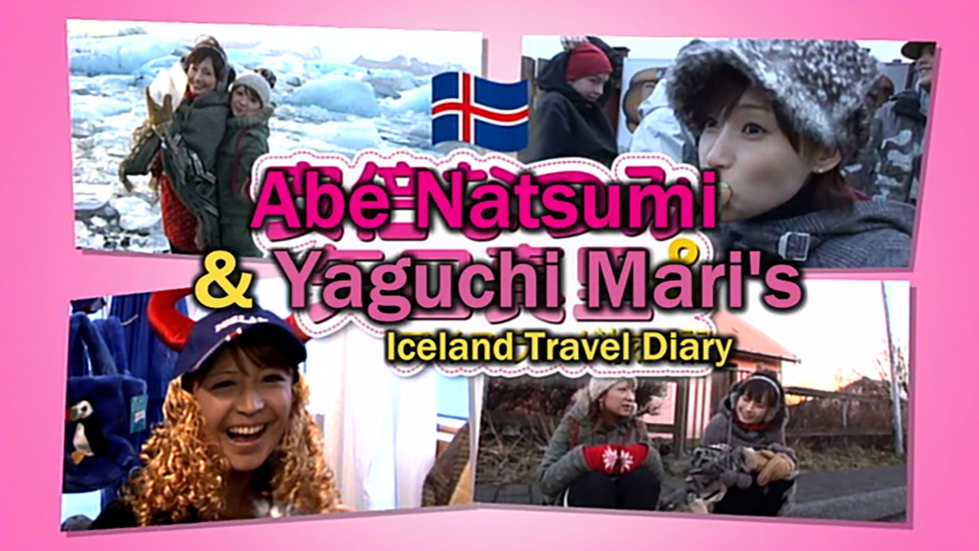 世界の村で発見!こんなところに日本人