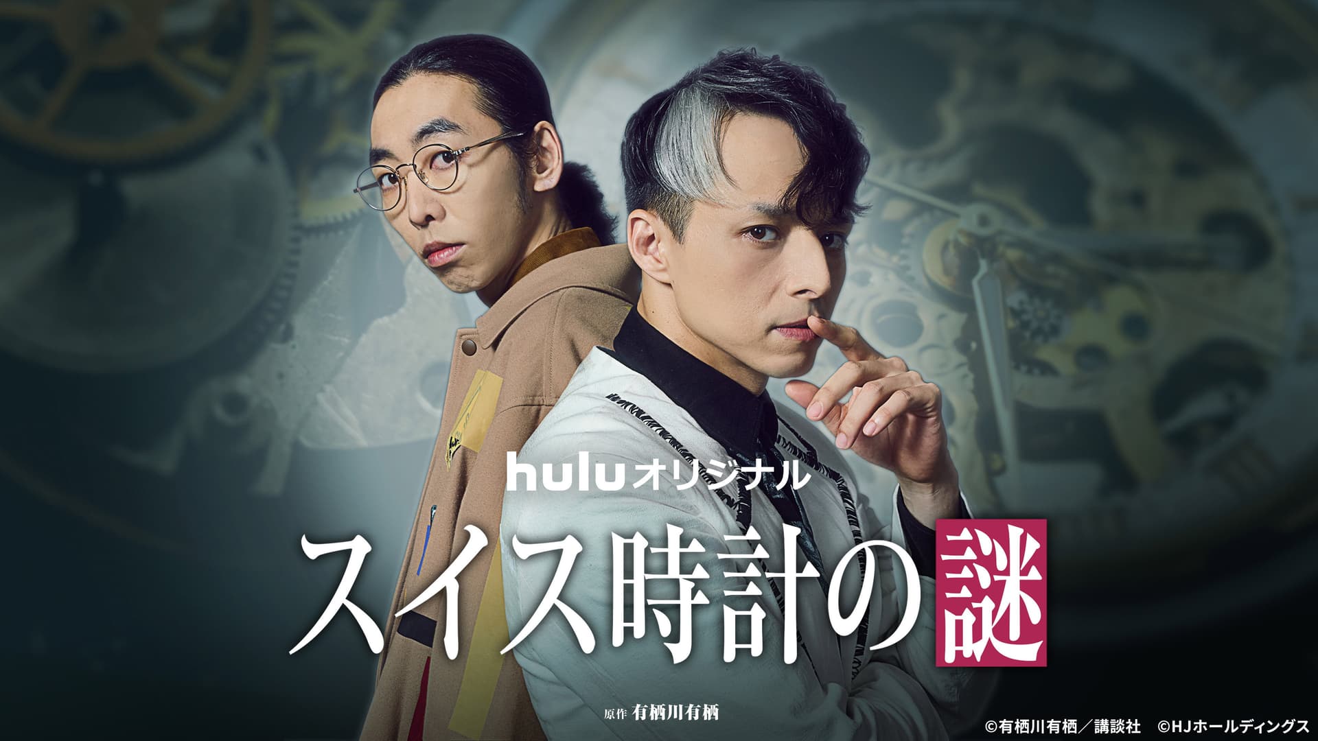 スイス時計の謎