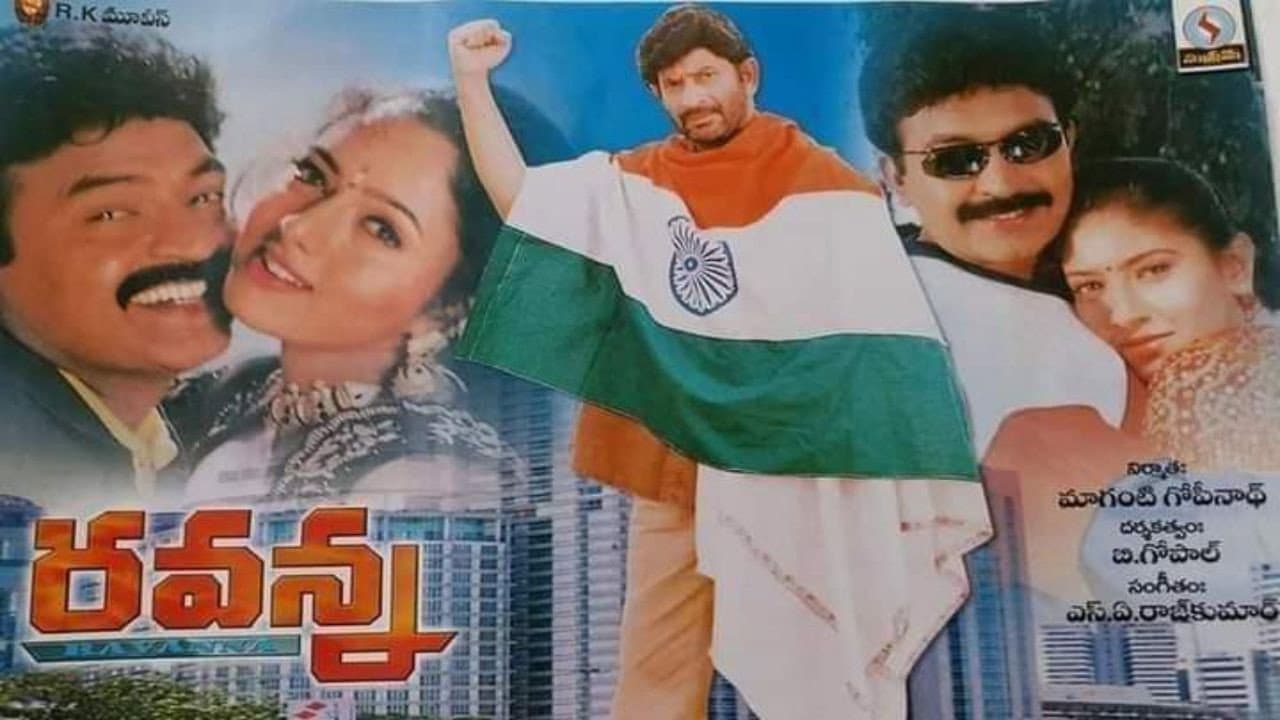 రవన్న