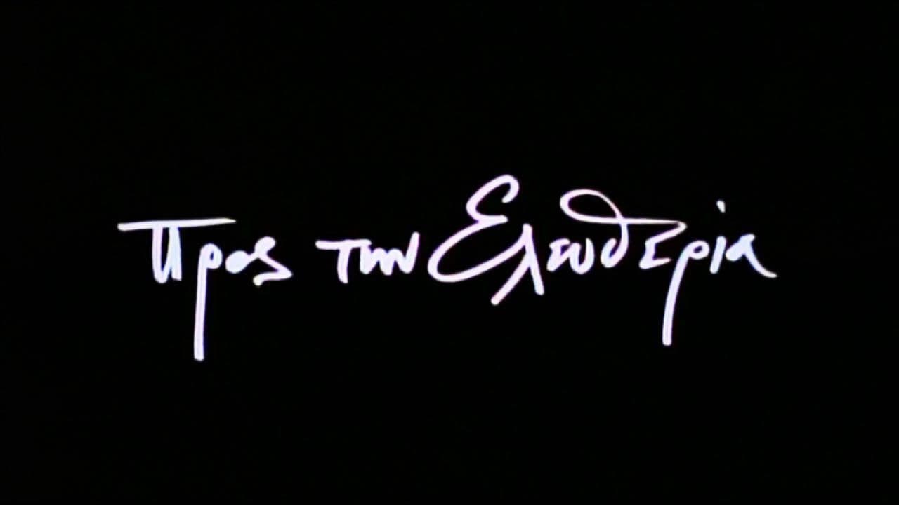 Προς την Ελευθερία