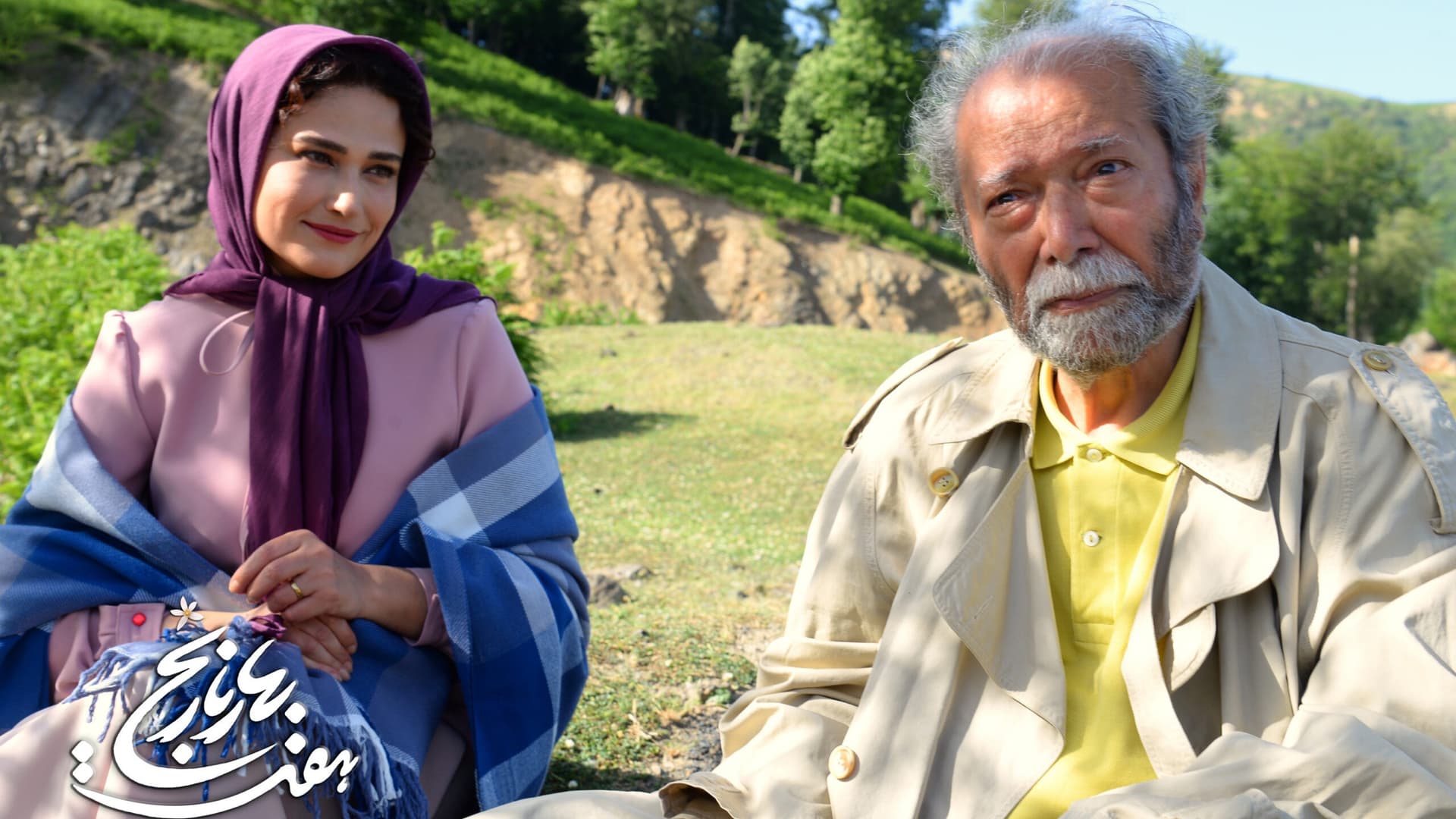 هفت بهار نارنج