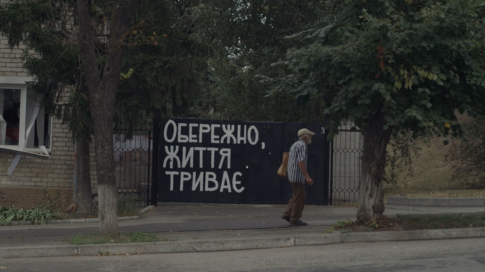 Обережно! Життя триває