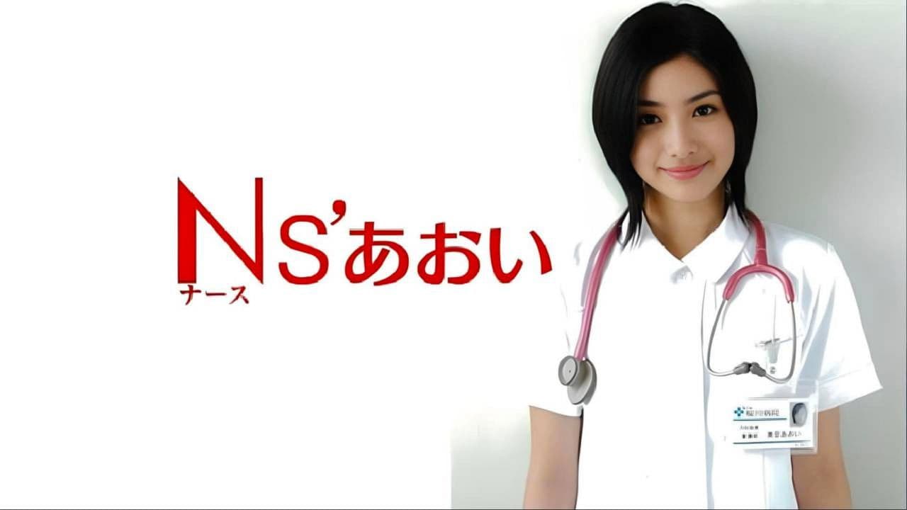 Ns'あおい
