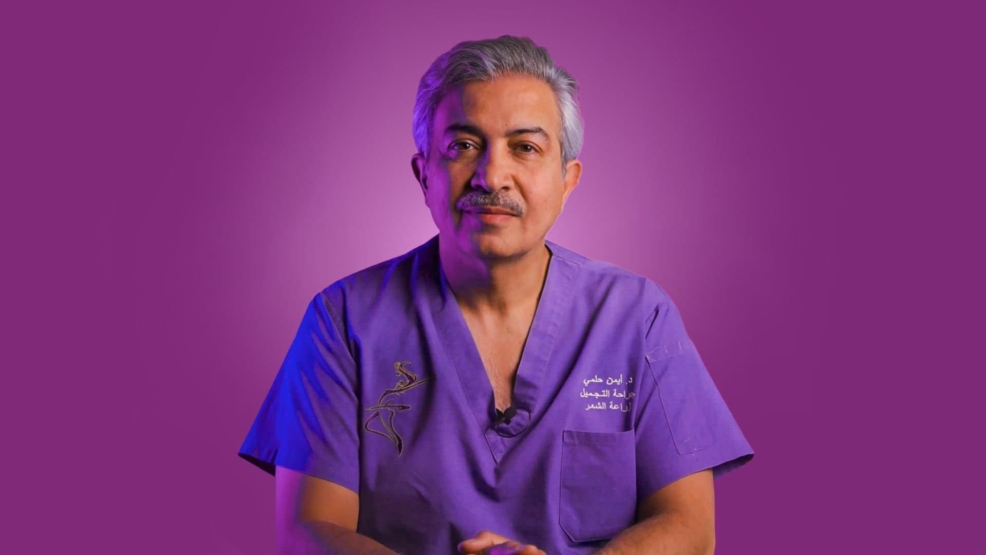 الدليل في طب التجميل