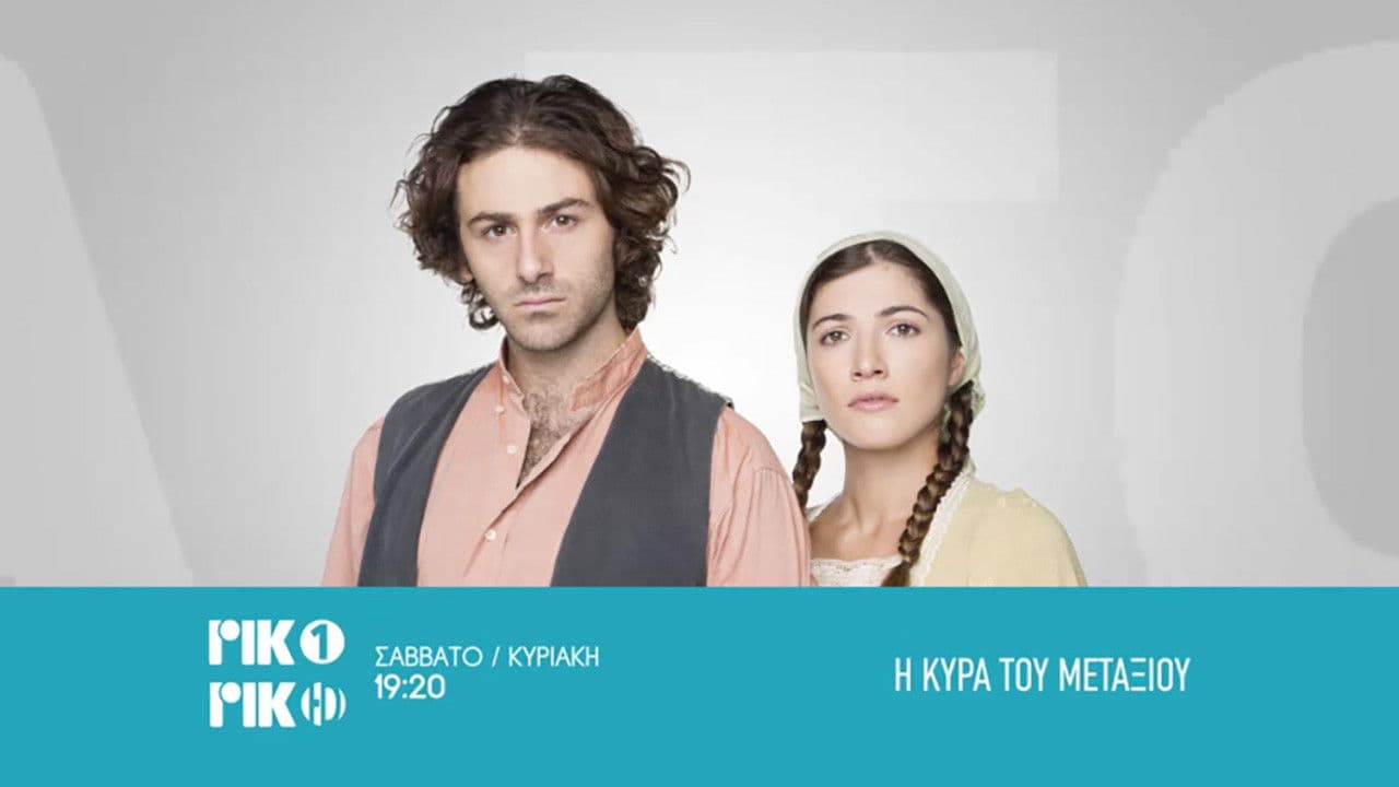 Η Κυρά του Μεταξιού