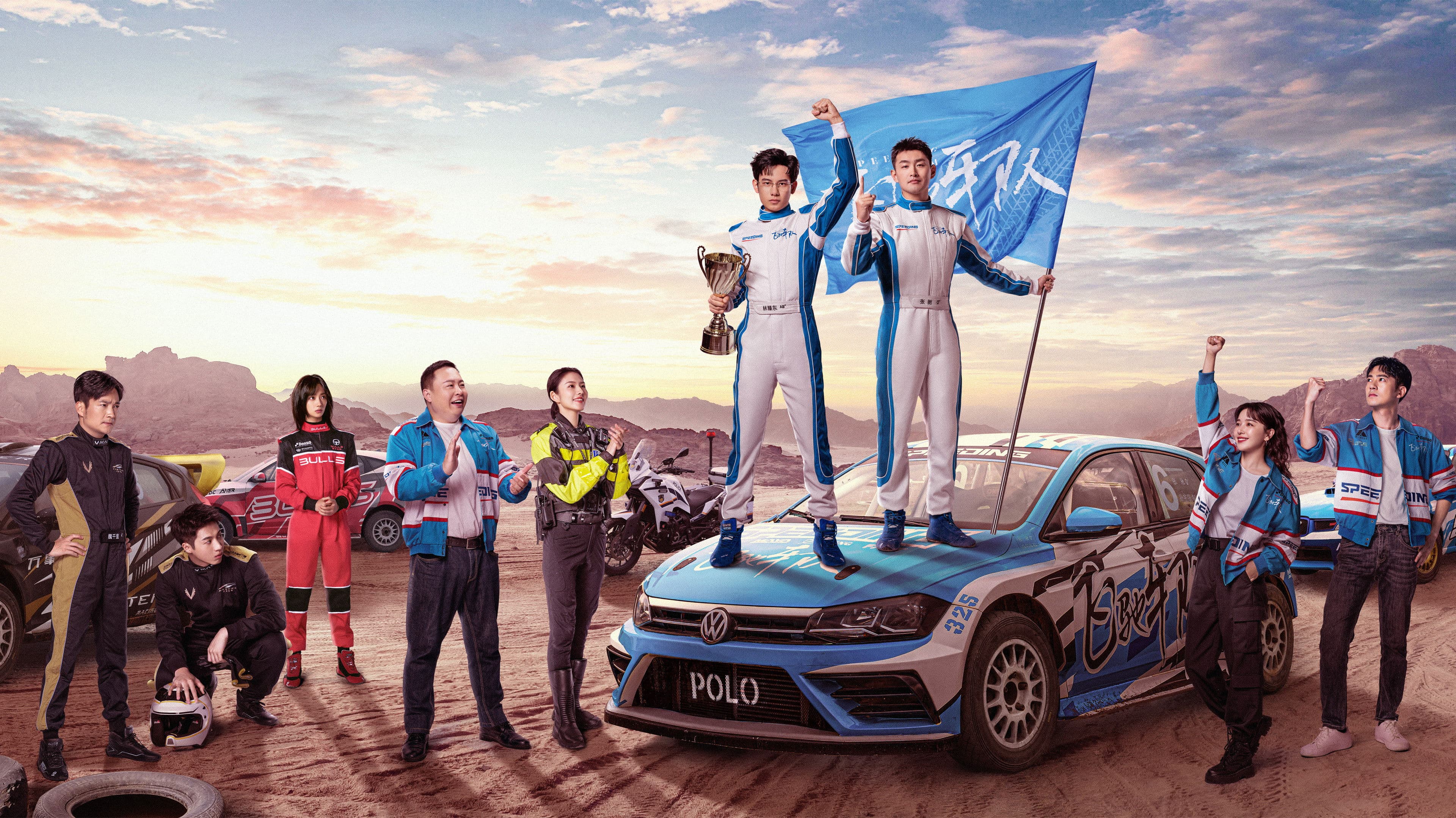 飞驰人生热爱篇