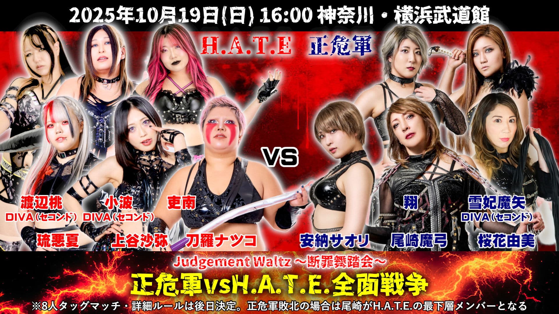 OZアカデミー女子プロレス横浜武道館大会 Judgement Waltz～断罪舞踏会～