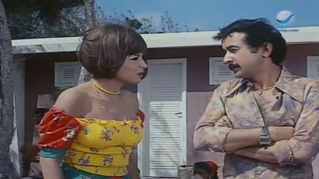 حبيبتي شقية جداً