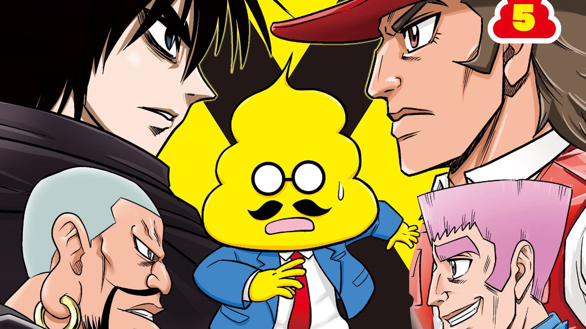 おはよう！ うんこ先生