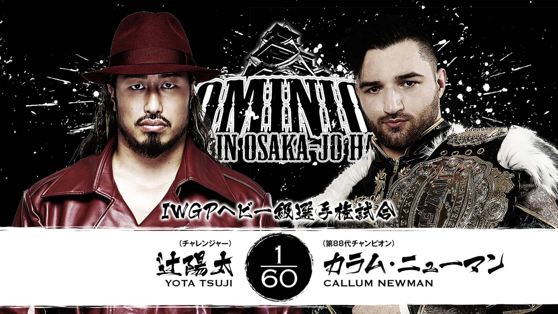 NJPW Dominion 6.14 In Osaka-Jo Hall