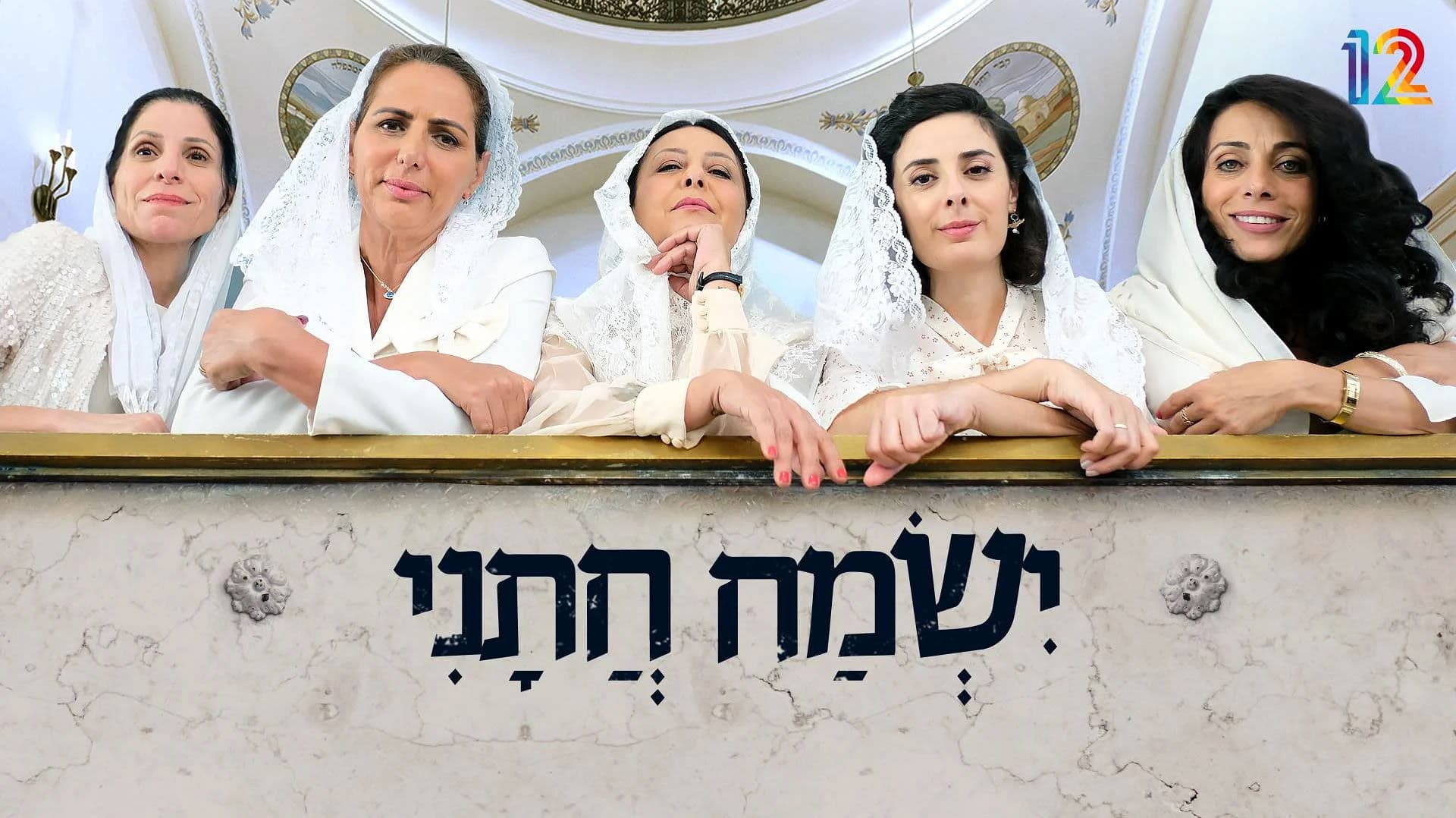 ישמח חתני