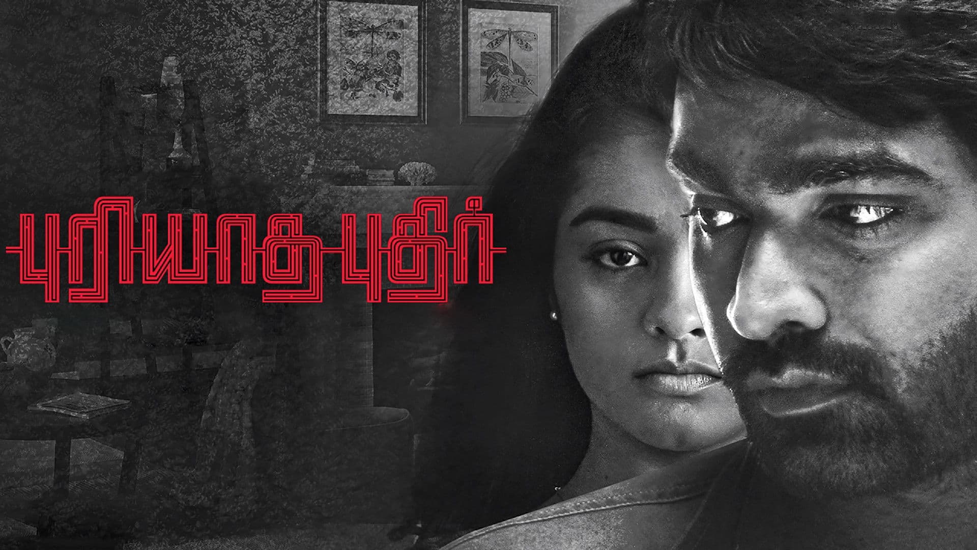 Un mister de nedezlegat