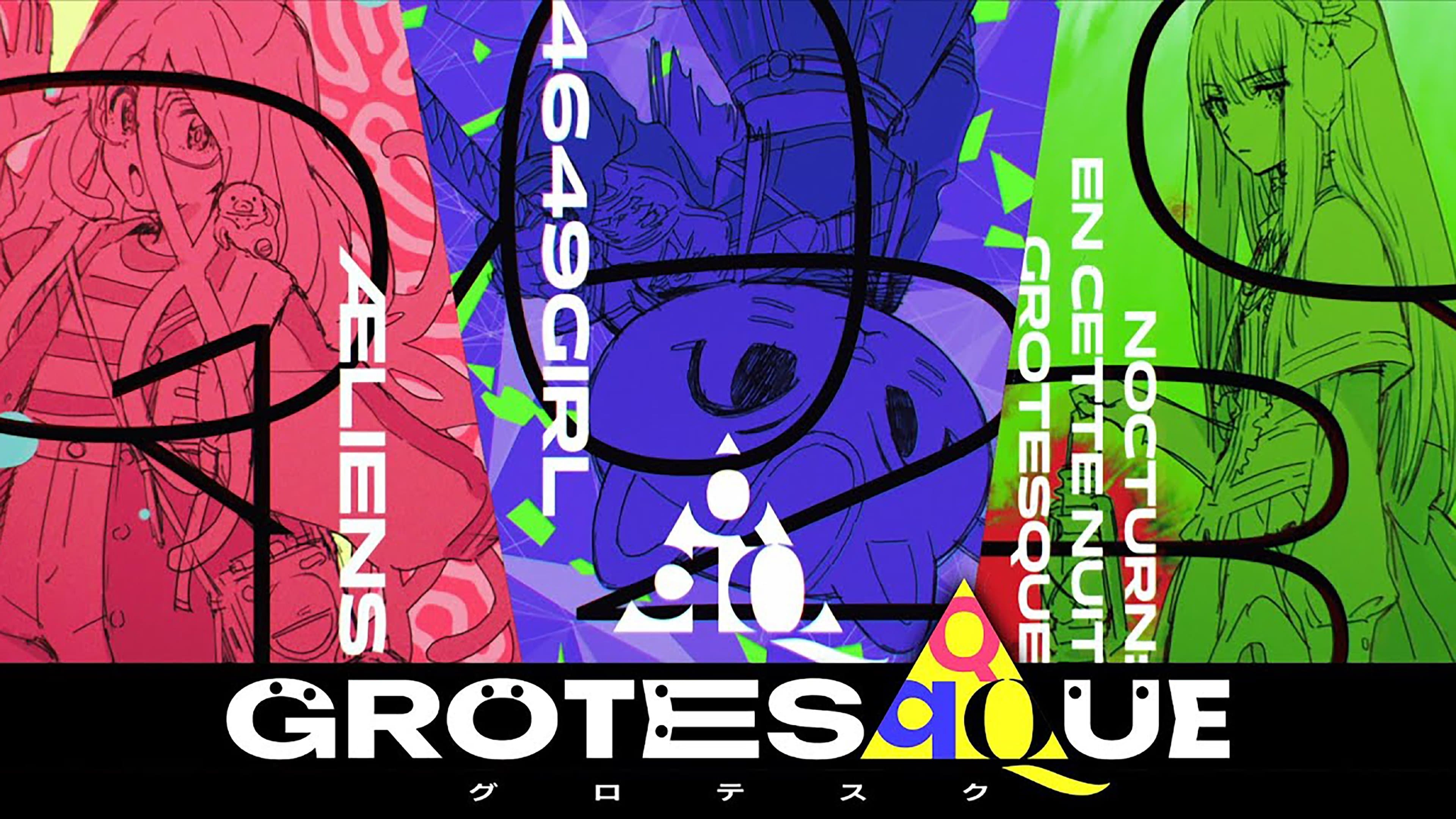 GROTESQQQUE -グロテスク-