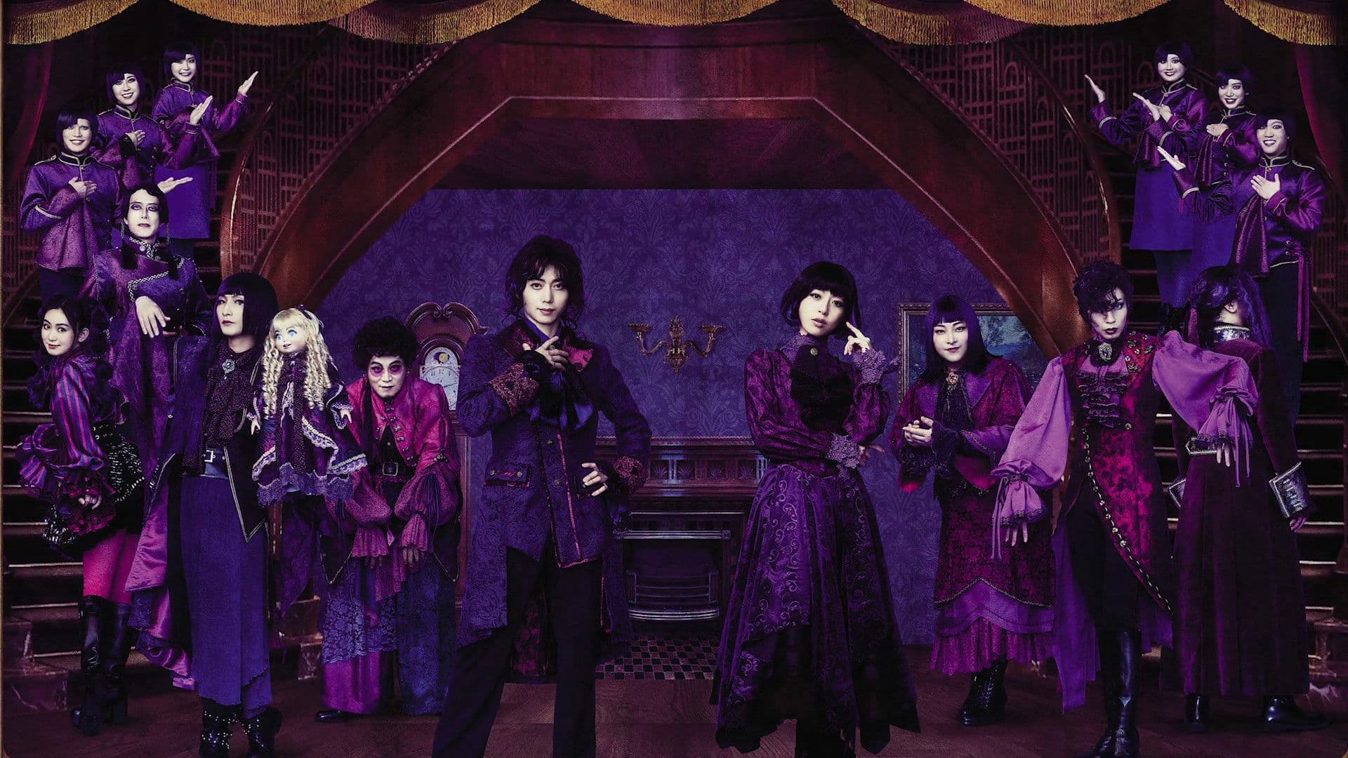 舞台『マリオネットホテル』