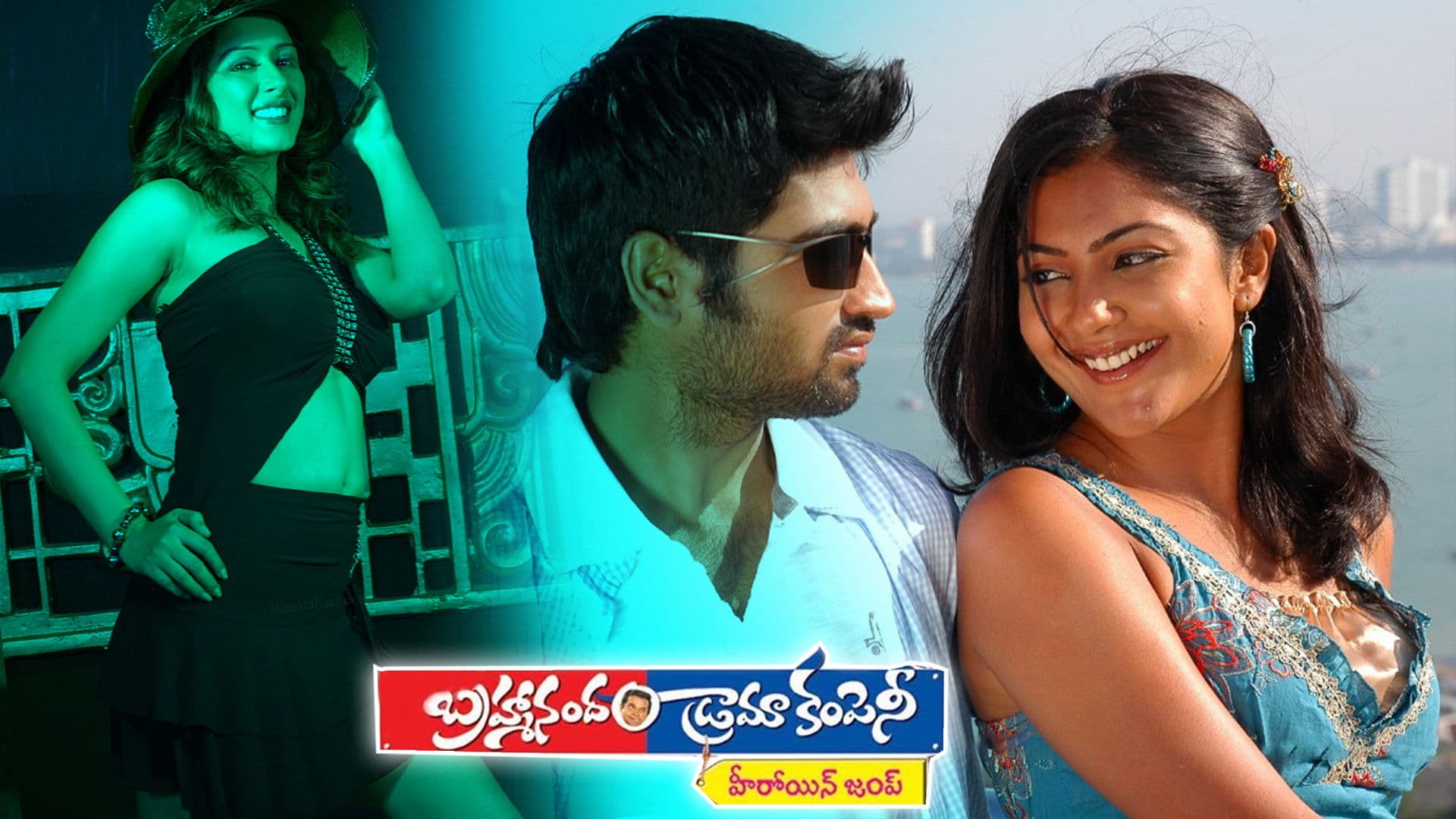 బ్రహ్మానందం డ్రామా కంపెనీ