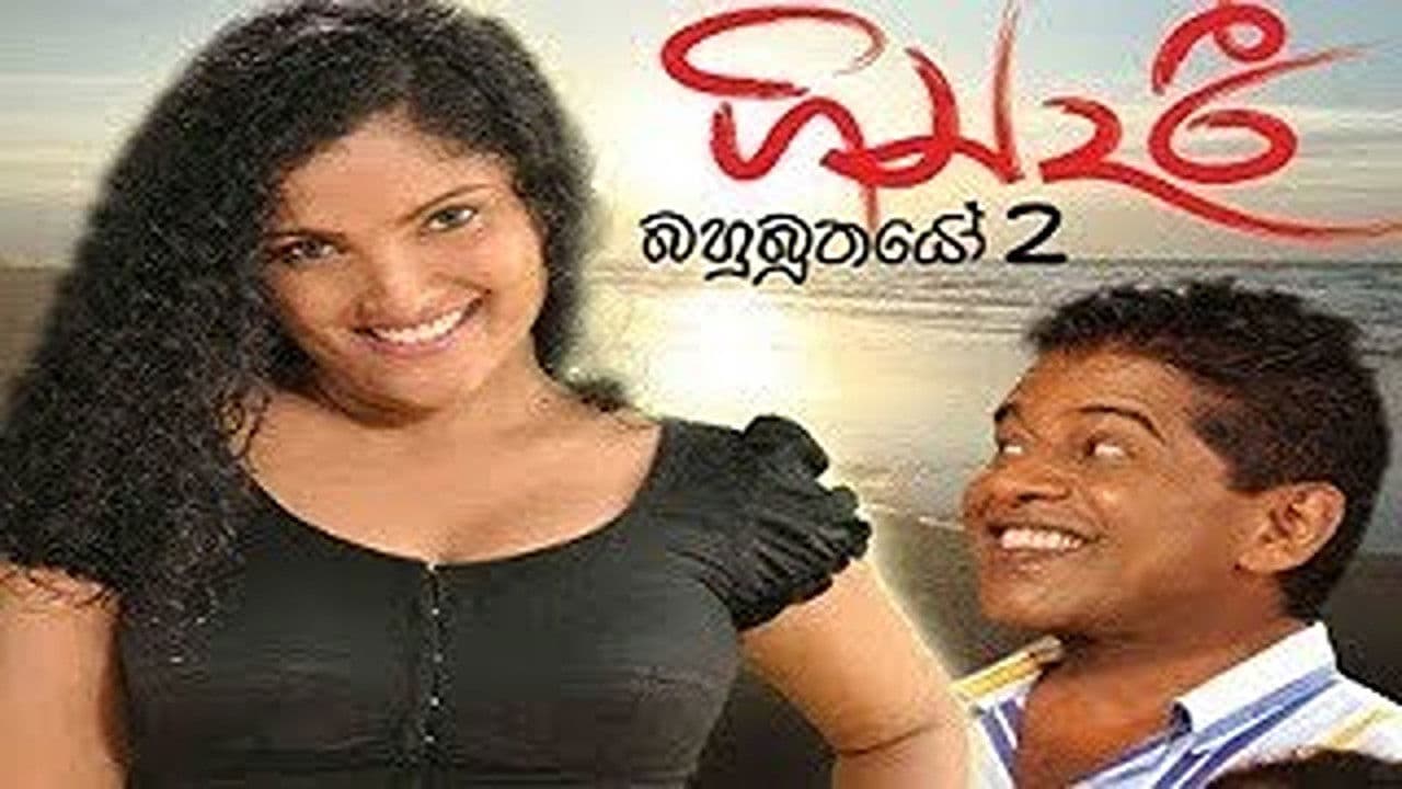 ගින්දරී: බහුබූතයෝ 2