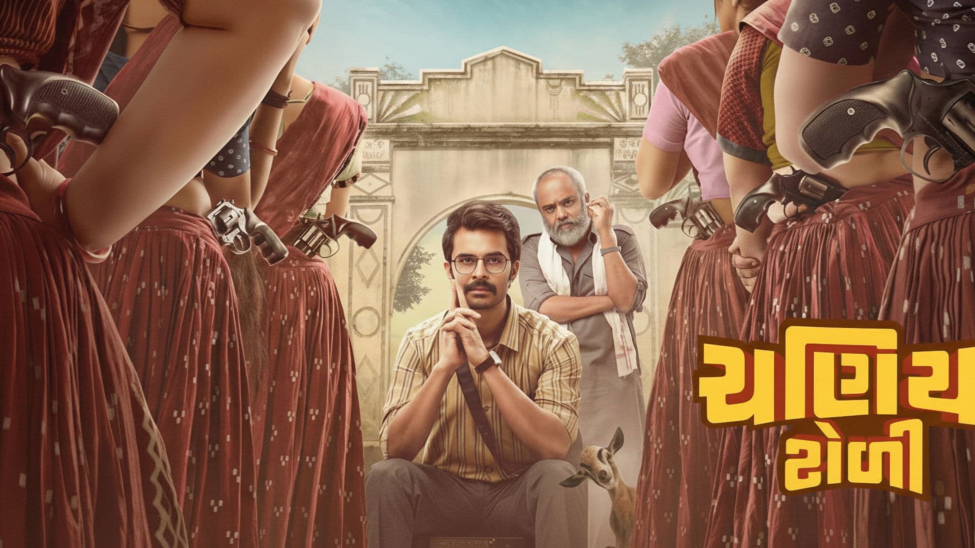 ચણિયા ટોળી