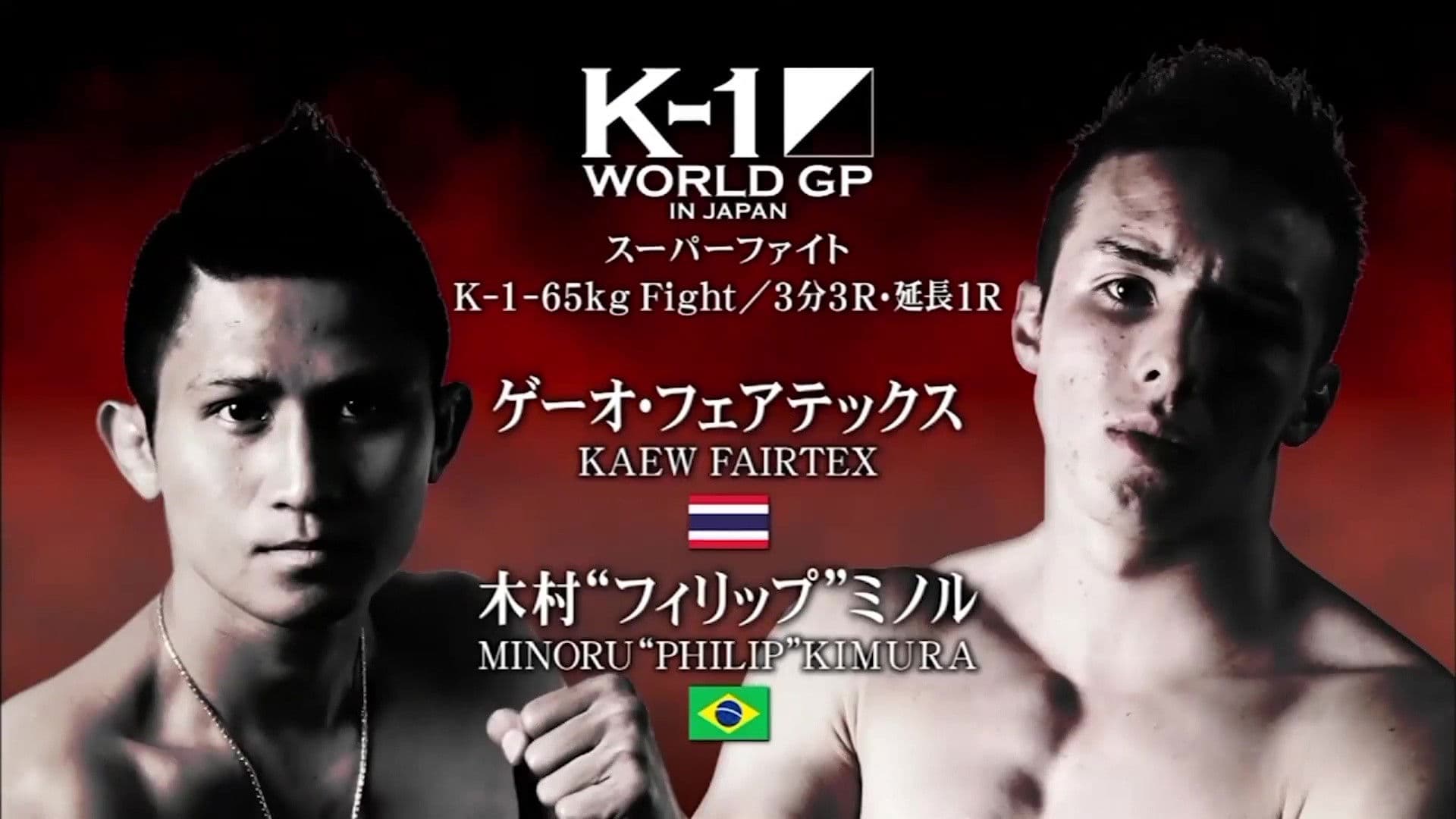 K-1 WORLD GP 2015 ～-60kg初代王座決定トーナメント～