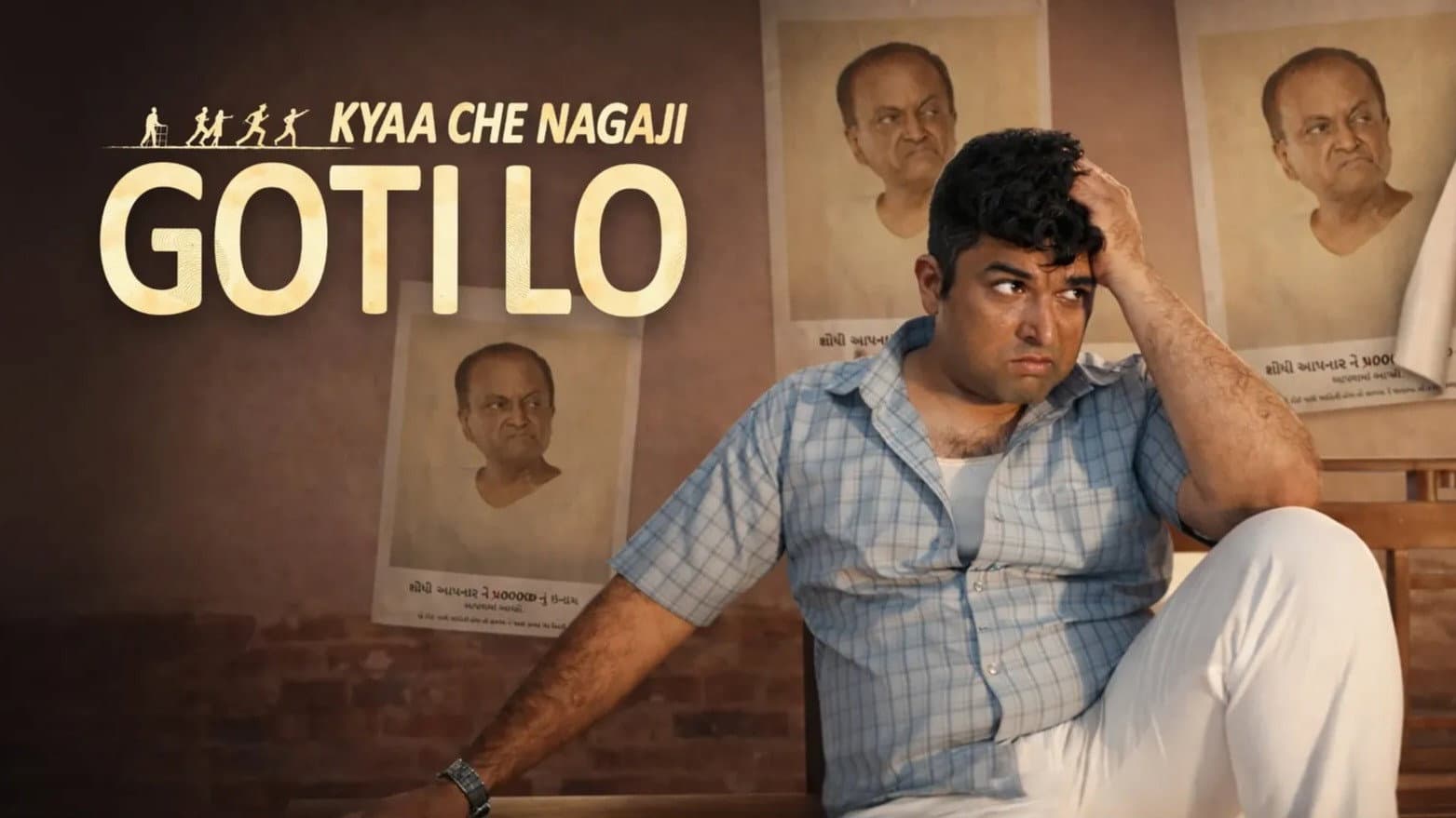 ક્યા છે નાગજી ગોતી લો?