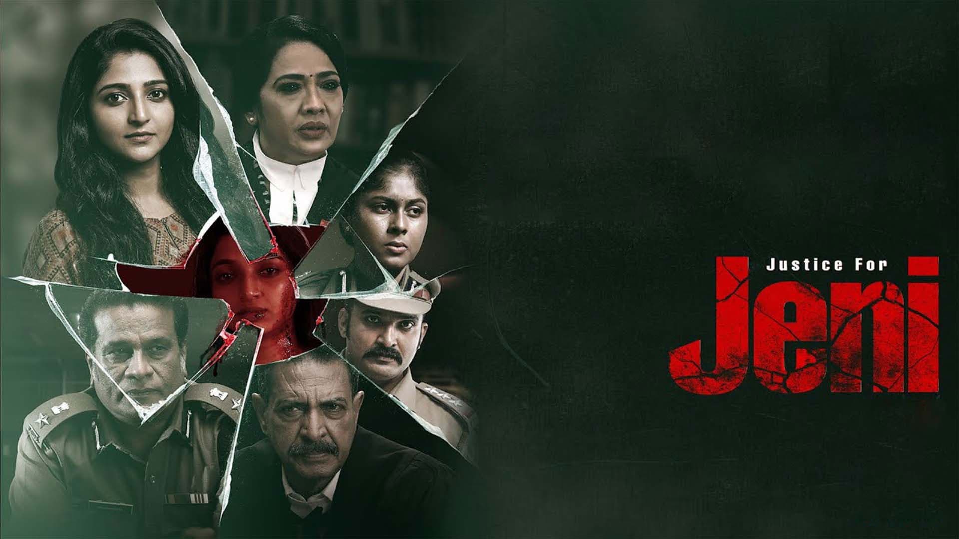 ஜஸ்டிஸ் ஃபார் ஜெனி