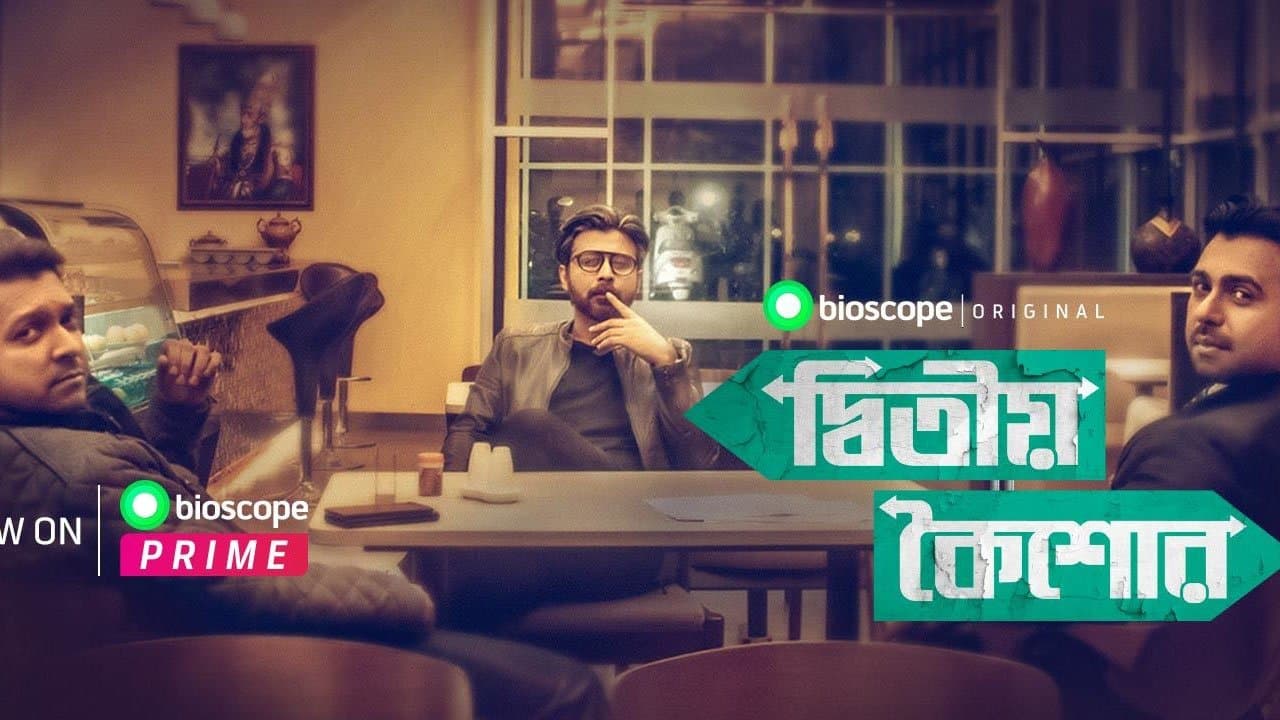 দ্বিতীয় কৈশোর