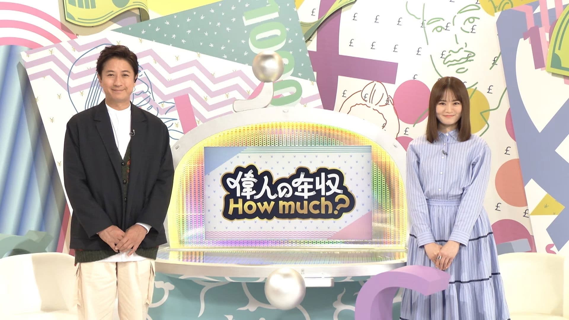 偉人の年収 How much?