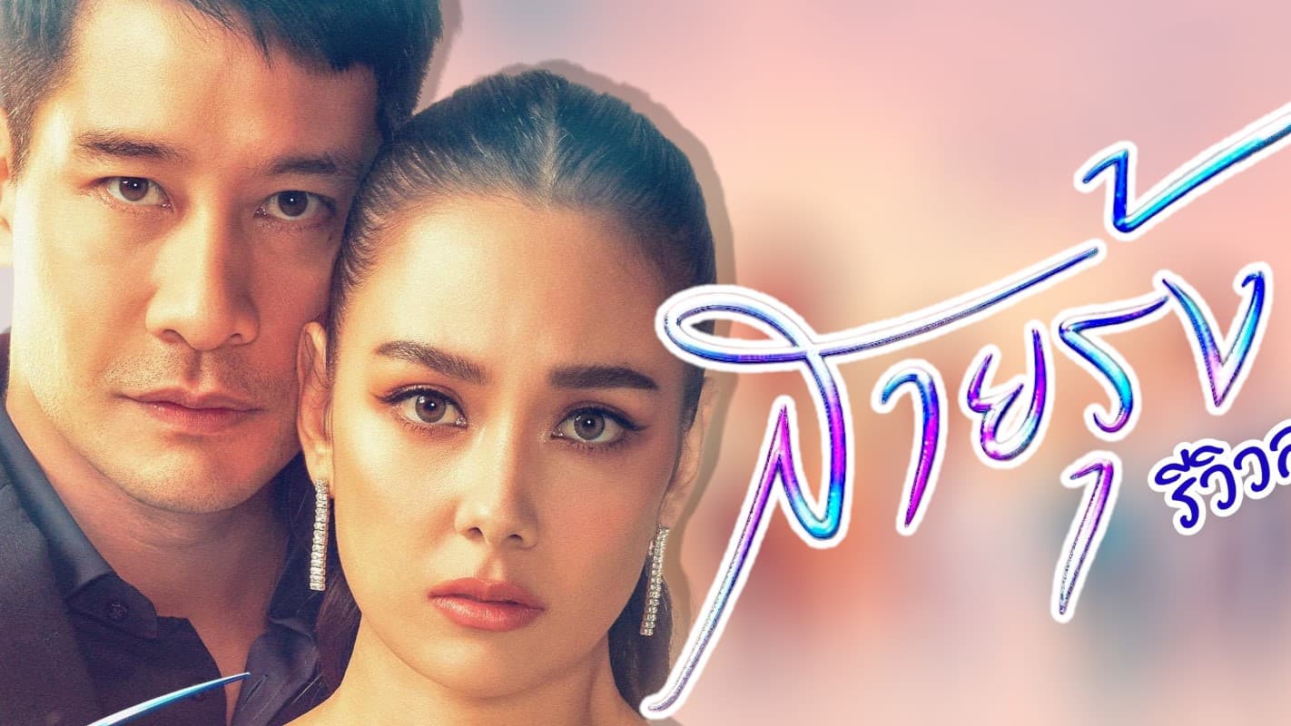 สายรุ้ง