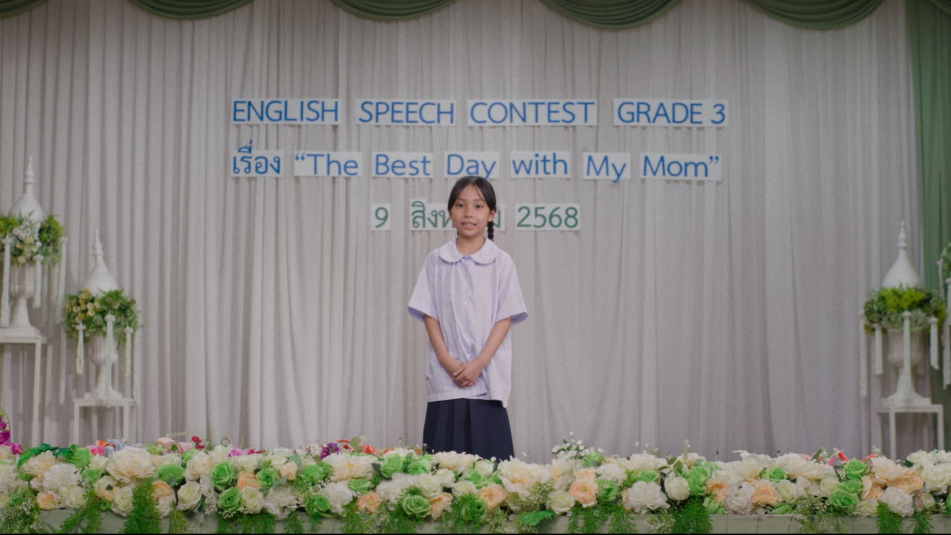 ไม่เลือนหาย