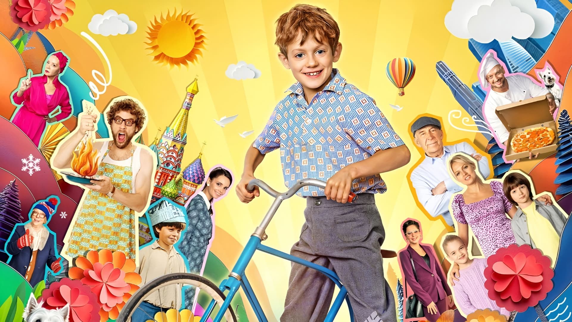 Денискины рассказы