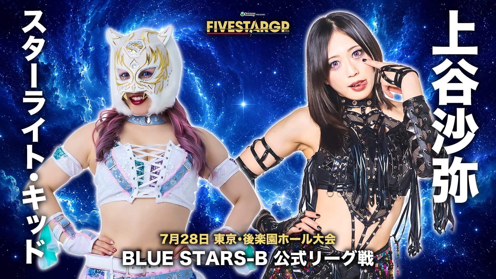 Sammy presents STARDOM 5★STAR GP 2026 in KORAKUEN Jul.