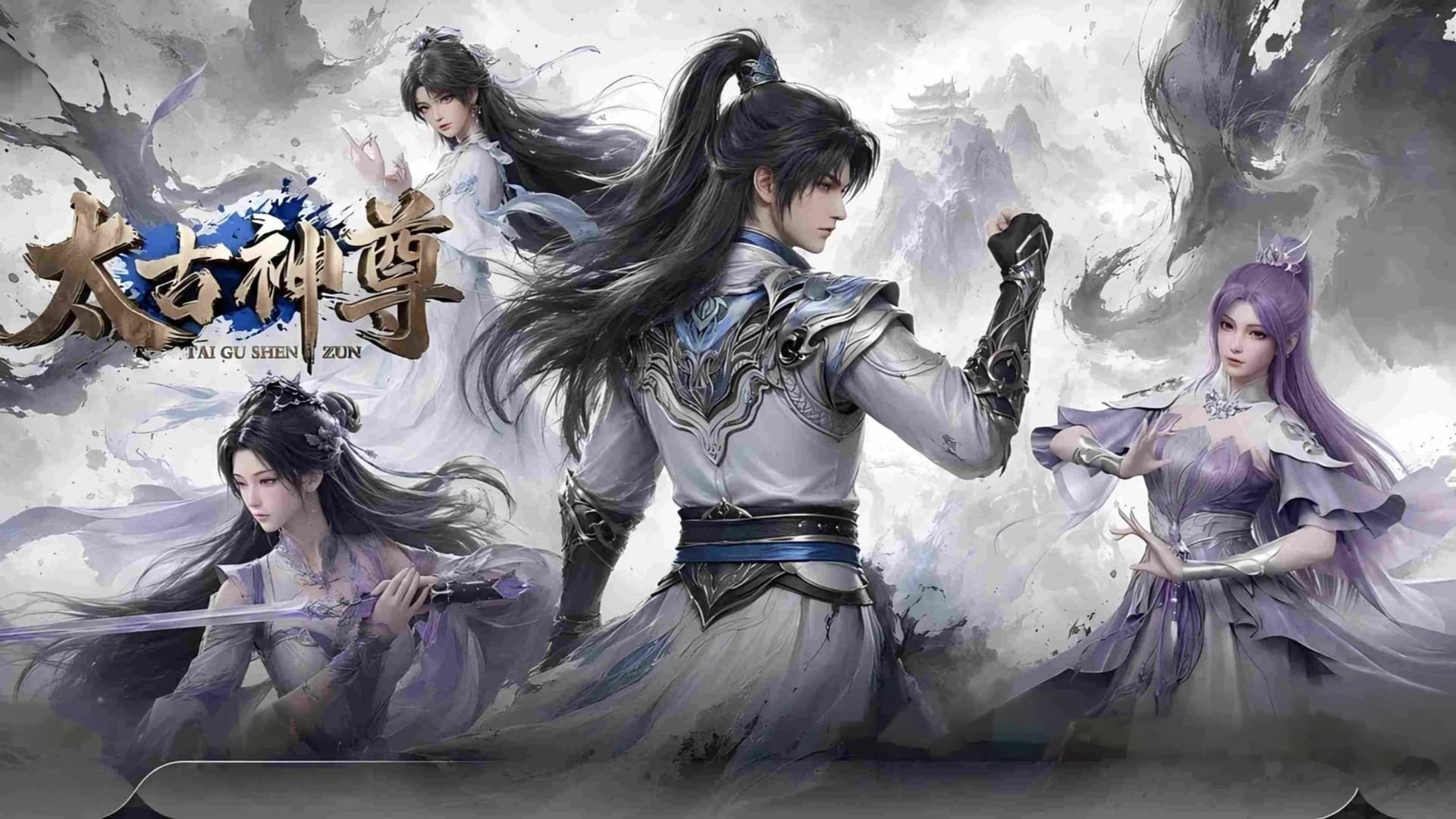 太古神尊