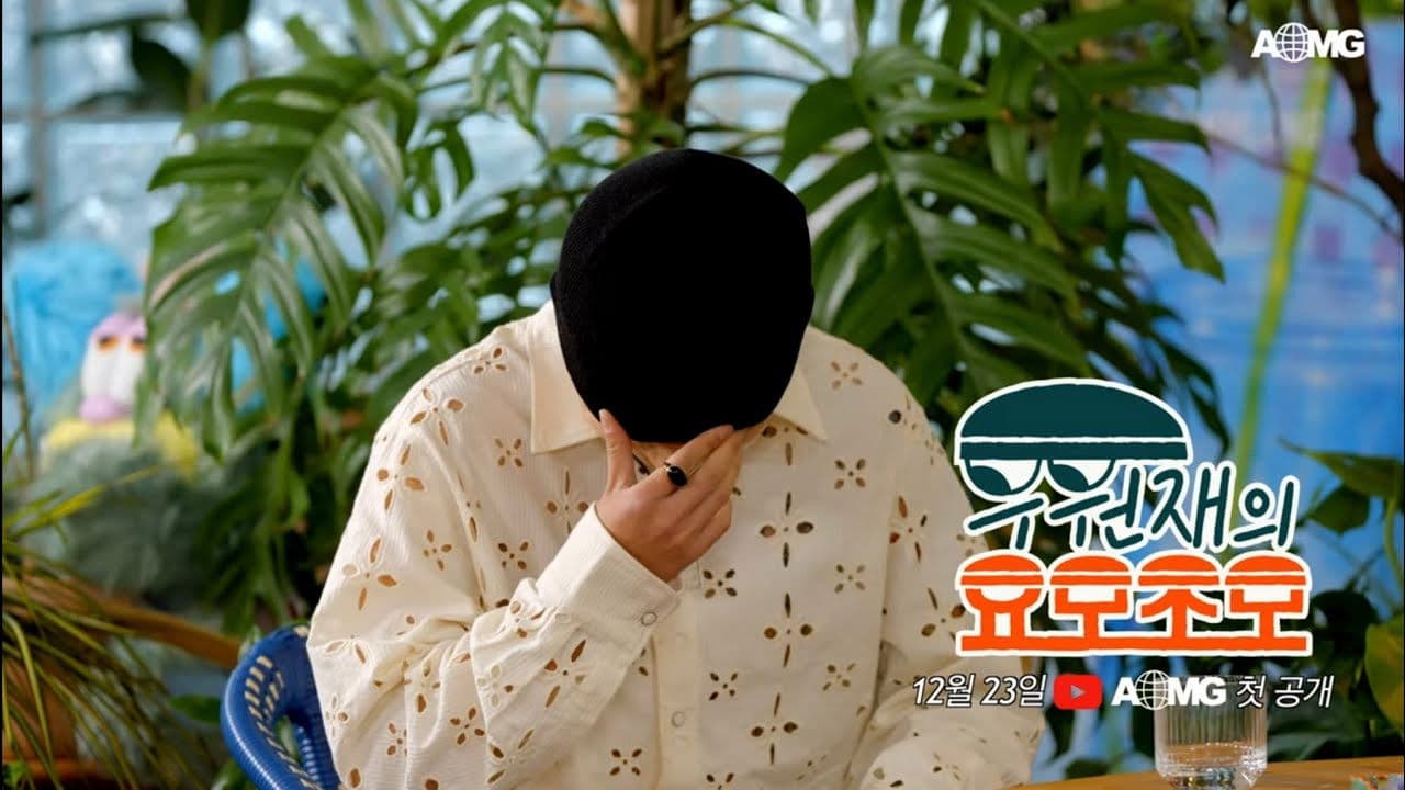 우원재의 요모조모