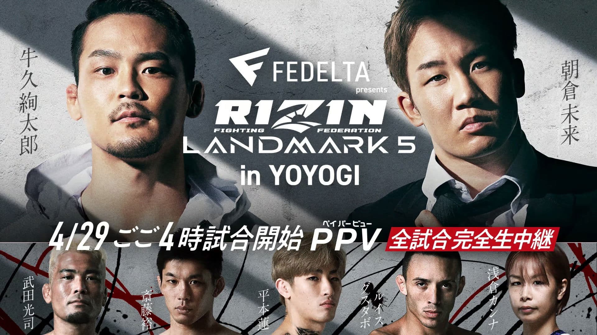 FEDELTA presents RIZIN LANDMARK 5 in YOYOGI