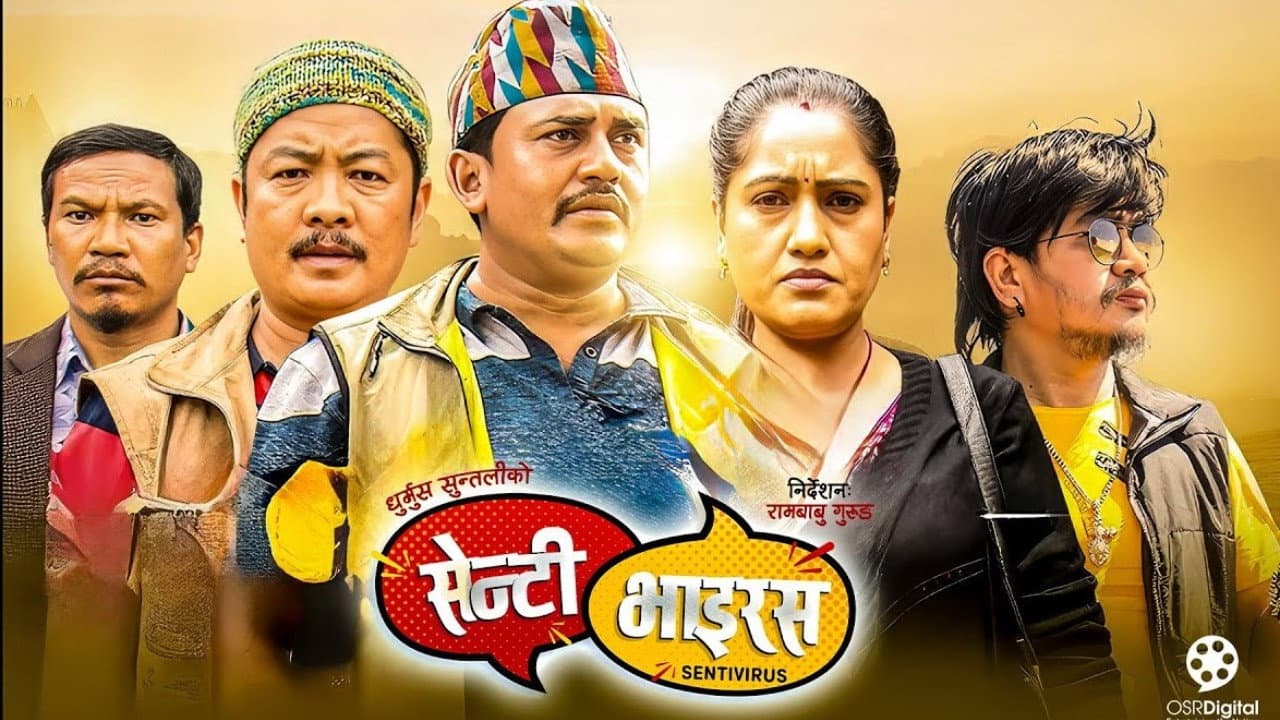 सेन्टी भाइरस