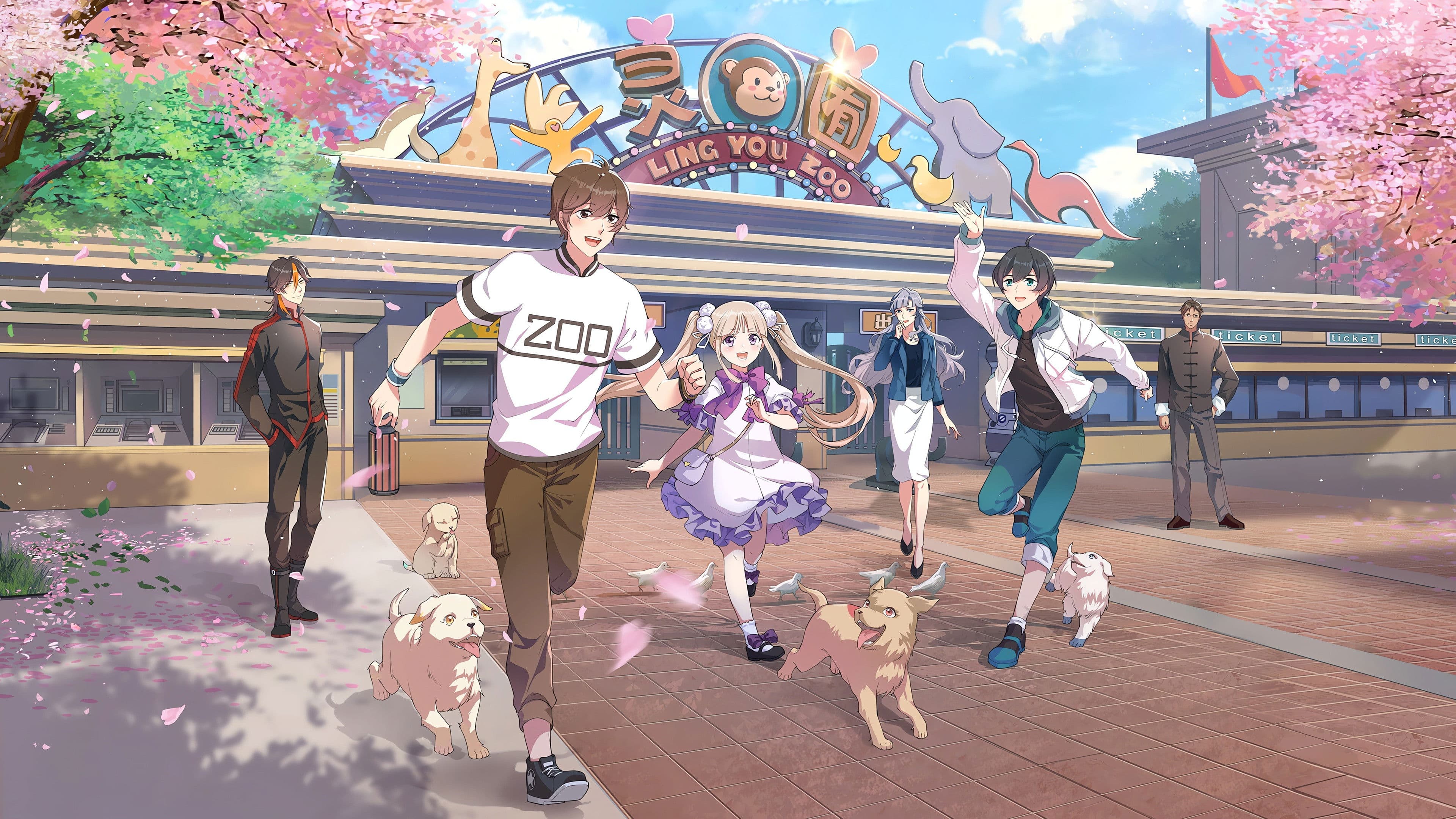 我开动物园那些年