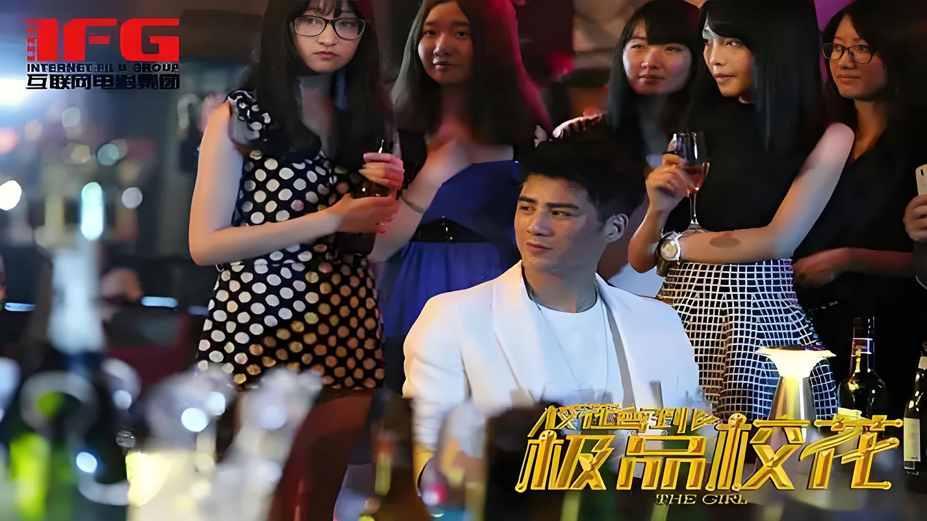 校花驾到之极品校花