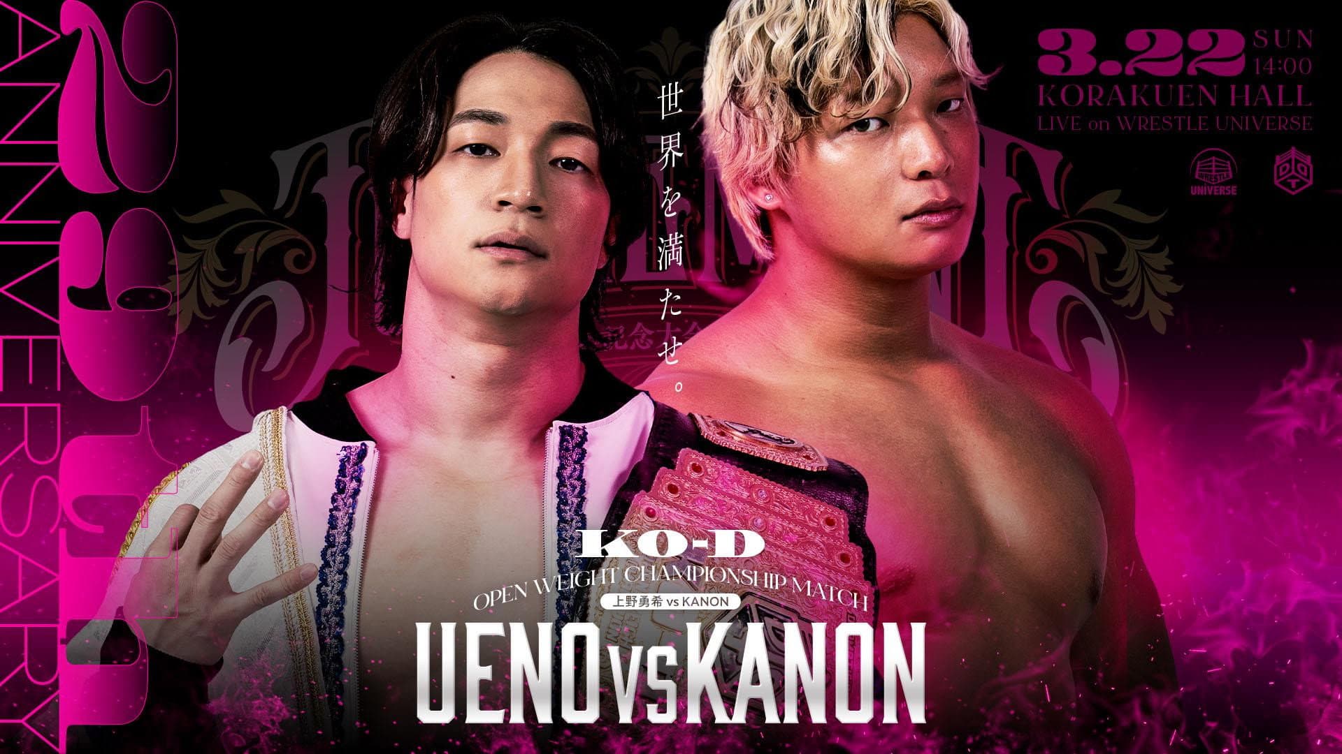 DDT Judgement 2026～旗揚げ29周年記念大会5時間スペシャル～