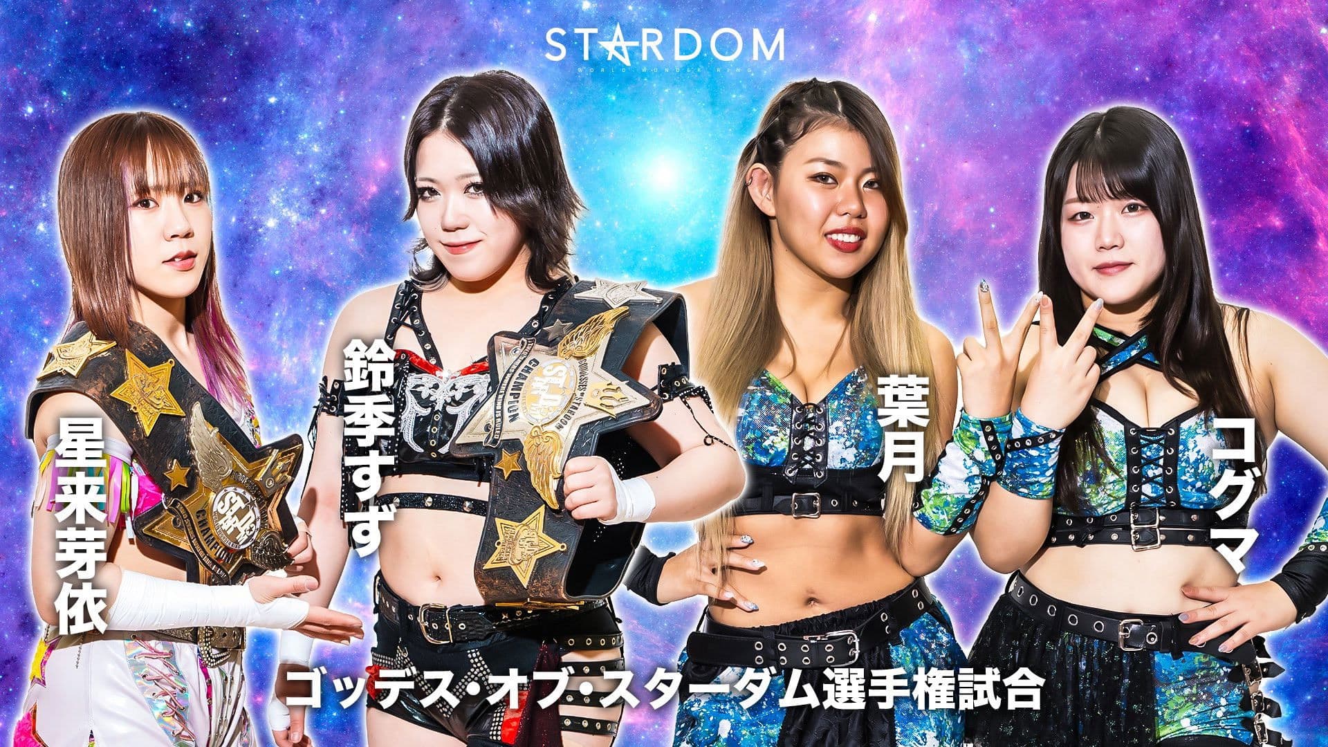 『STARDOM GoldenWeek Fight Tour 2024 in FUKUOKA』