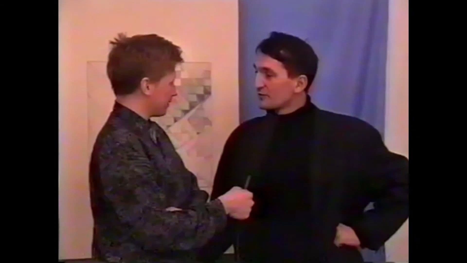 Владислав Мамышев-Монро (Vlad Monroe). Три интервью. 1994